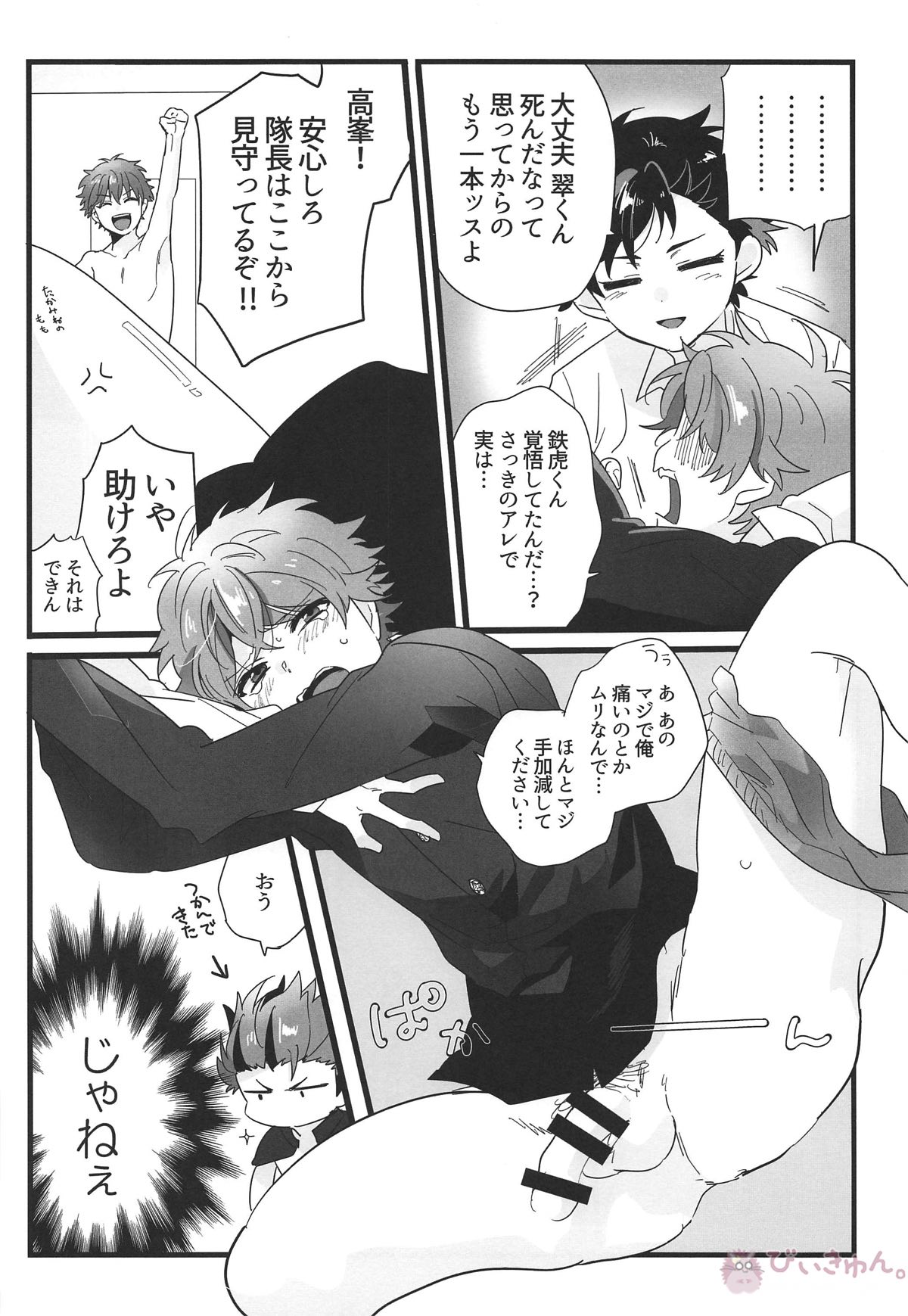 熱血硬派4P!!!【あんさんぶるスターズ!/千翠(ちあみど)】 page 19