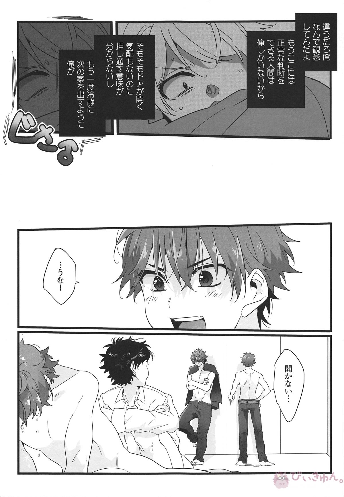 熱血硬派4P!!!【あんさんぶるスターズ!/千翠(ちあみど)】 page 20