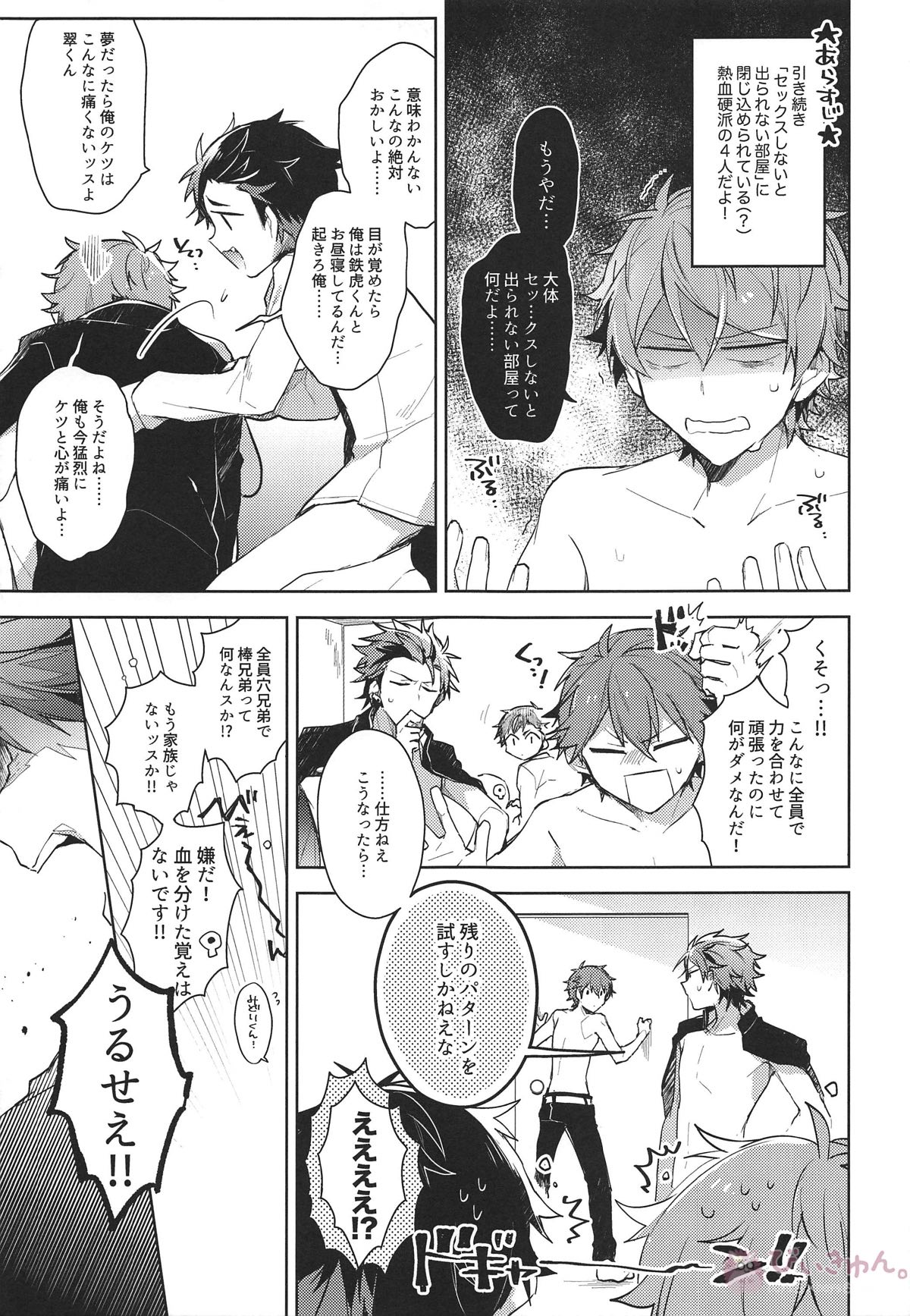 熱血硬派4P!!!【あんさんぶるスターズ!/千翠(ちあみど)】 page 22