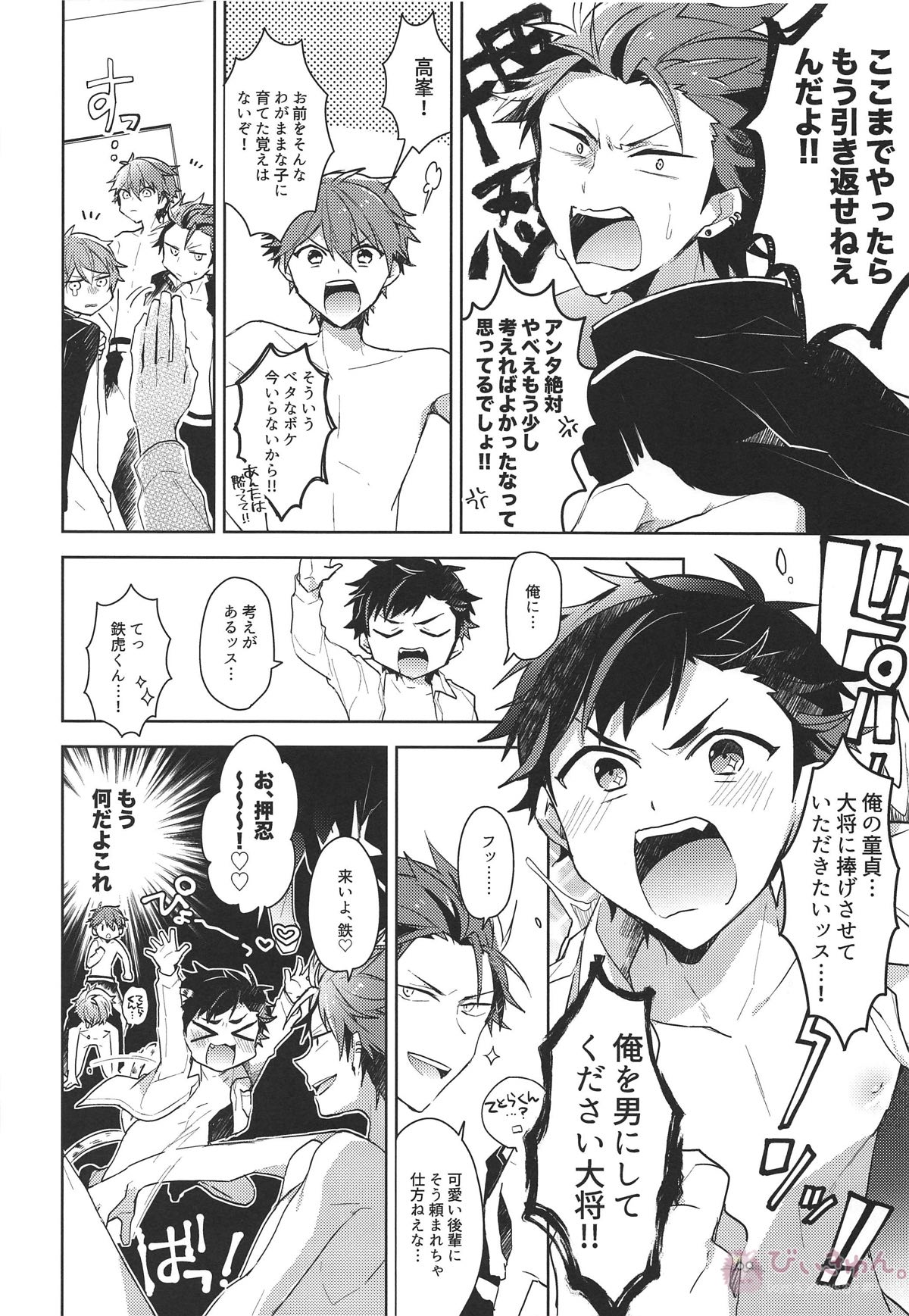 熱血硬派4P!!!【あんさんぶるスターズ!/千翠(ちあみど)】 page 23