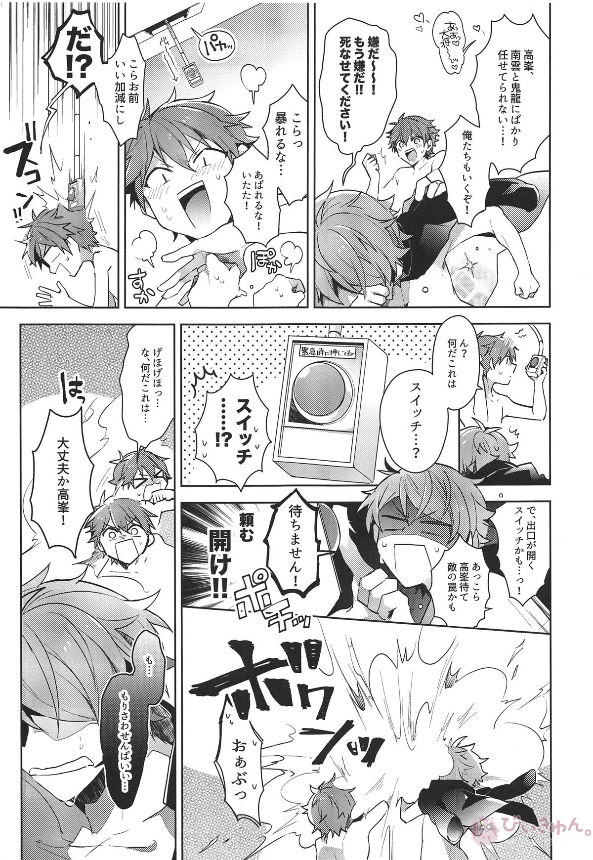 熱血硬派4P!!!【あんさんぶるスターズ!/千翠(ちあみど)】 page 24