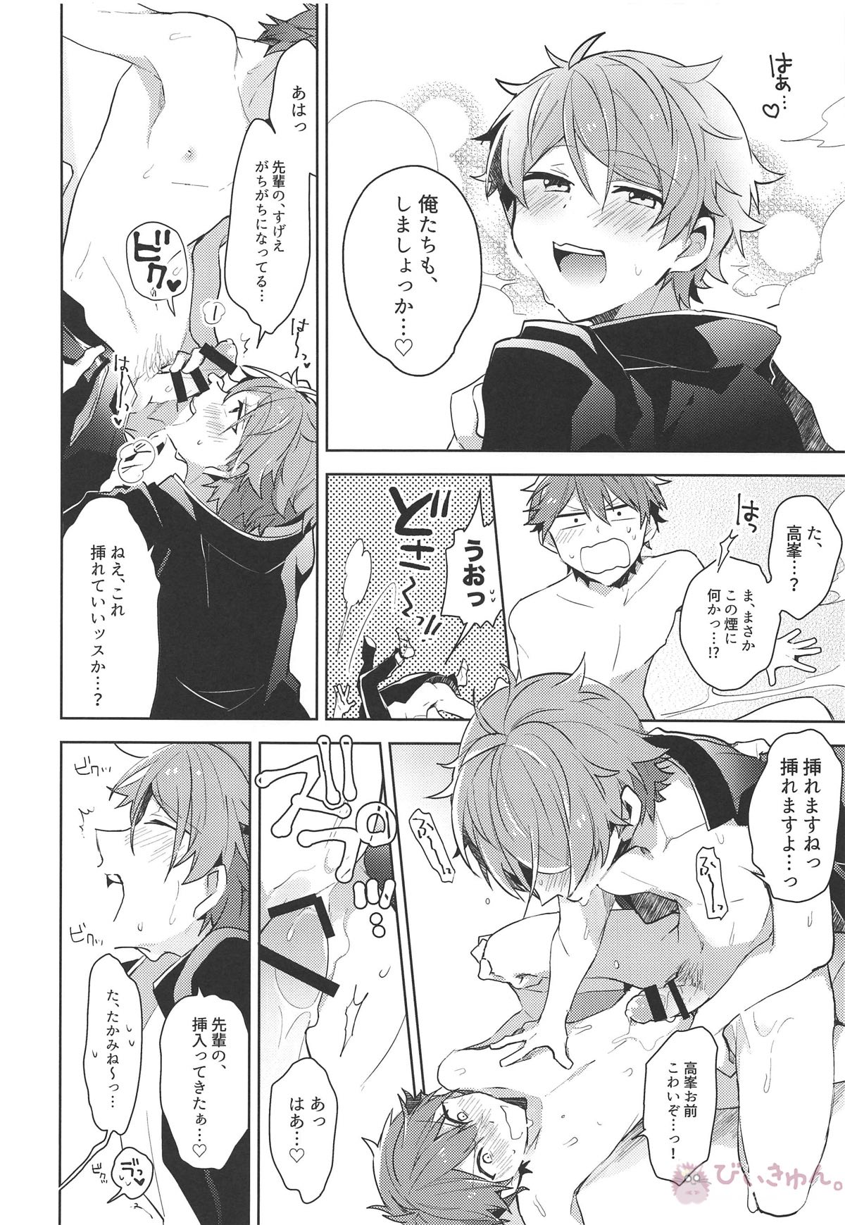 熱血硬派4P!!!【あんさんぶるスターズ!/千翠(ちあみど)】 page 25