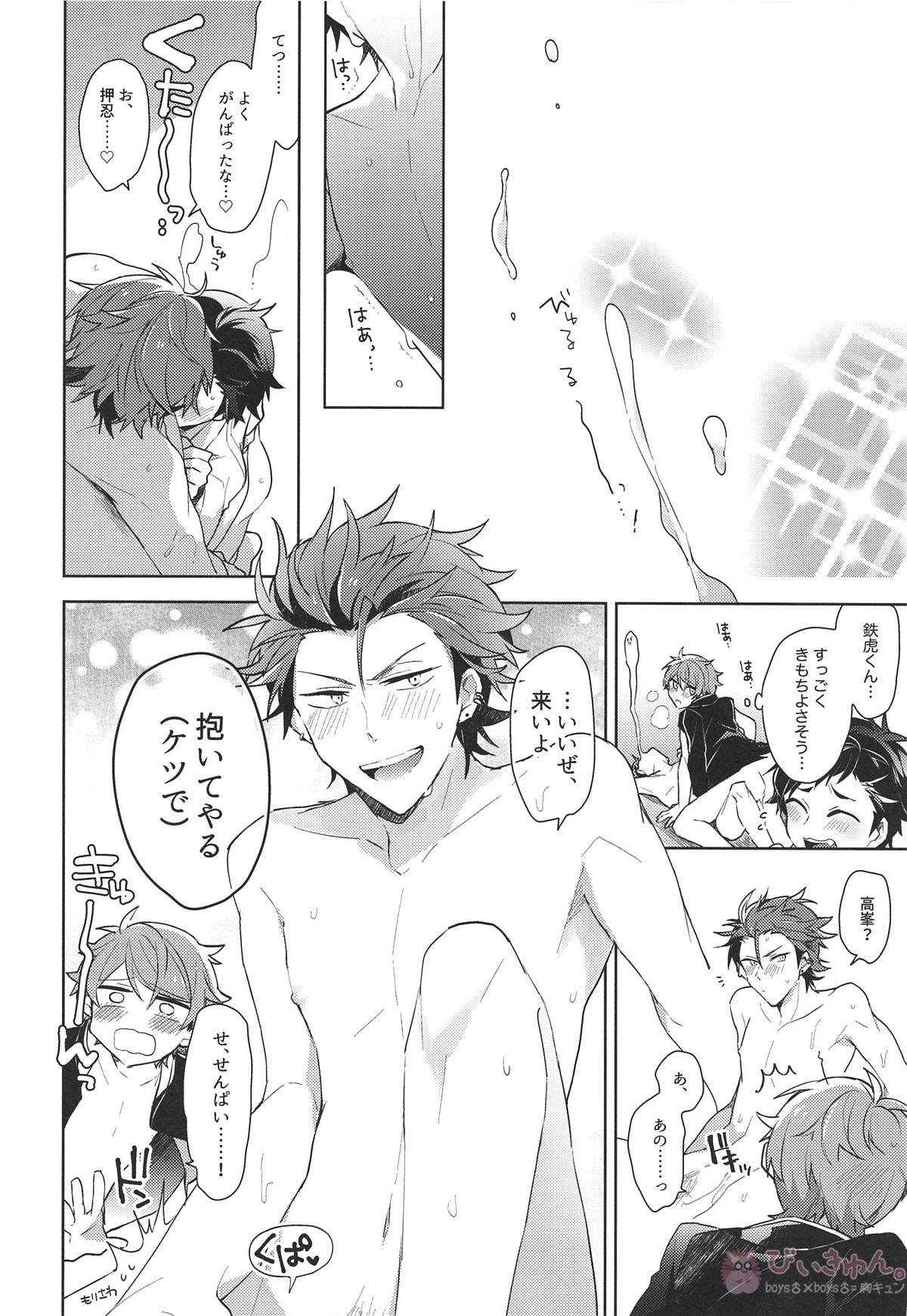 熱血硬派4P!!!【あんさんぶるスターズ!/千翠(ちあみど)】 page 27
