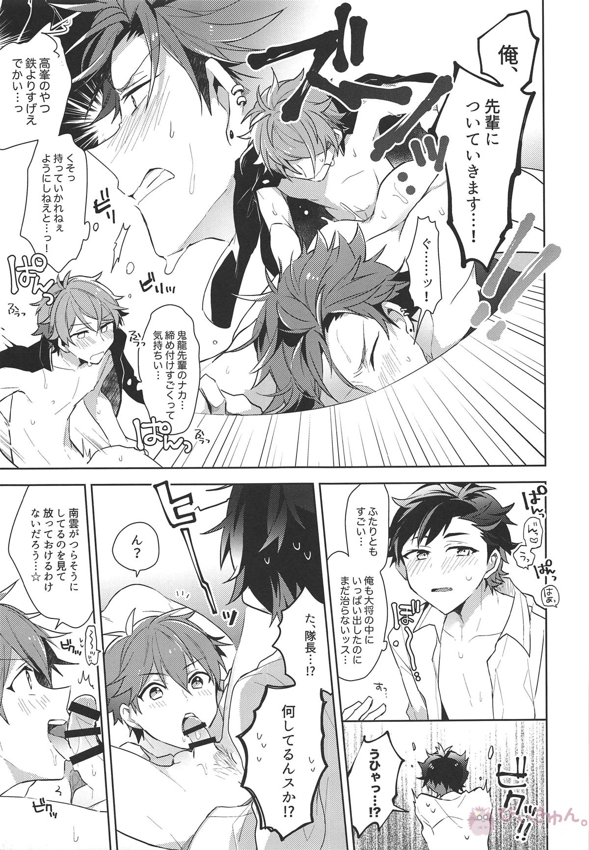 熱血硬派4P!!!【あんさんぶるスターズ!/千翠(ちあみど)】 page 28
