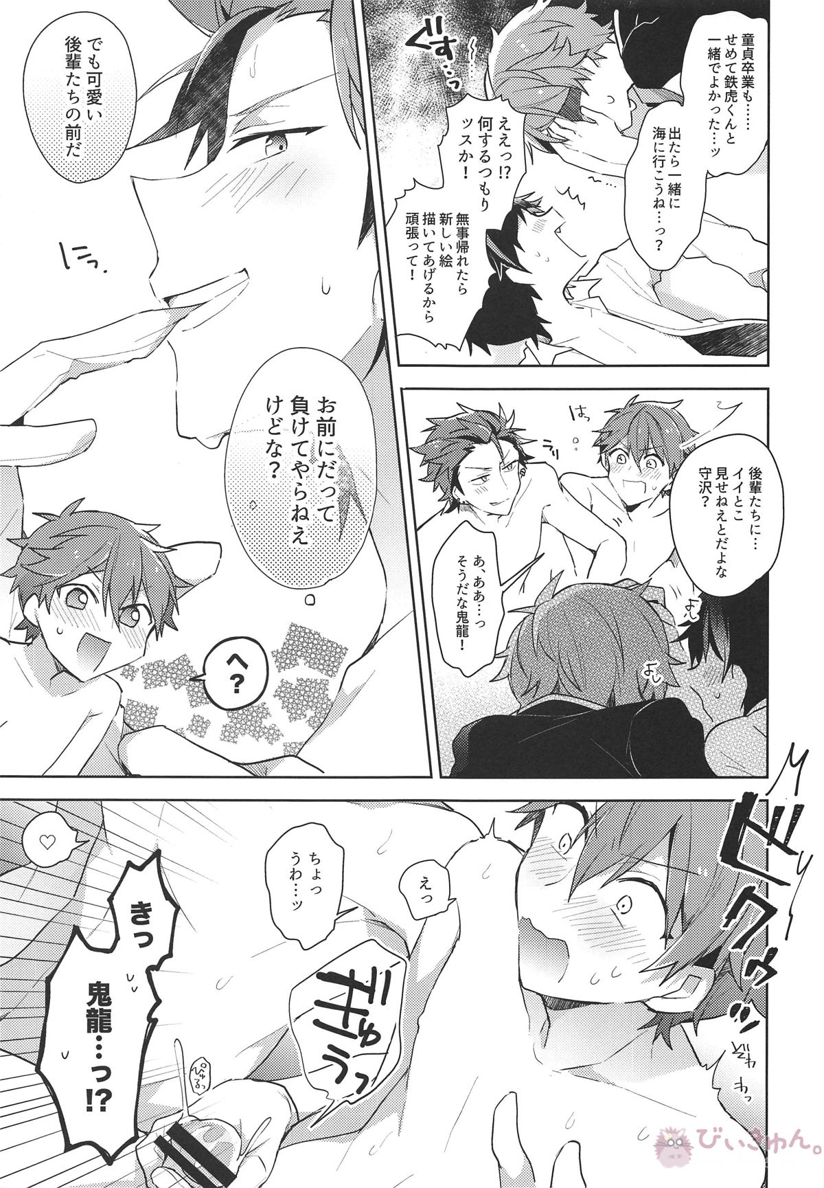 熱血硬派4P!!!【あんさんぶるスターズ!/千翠(ちあみど)】 page 30