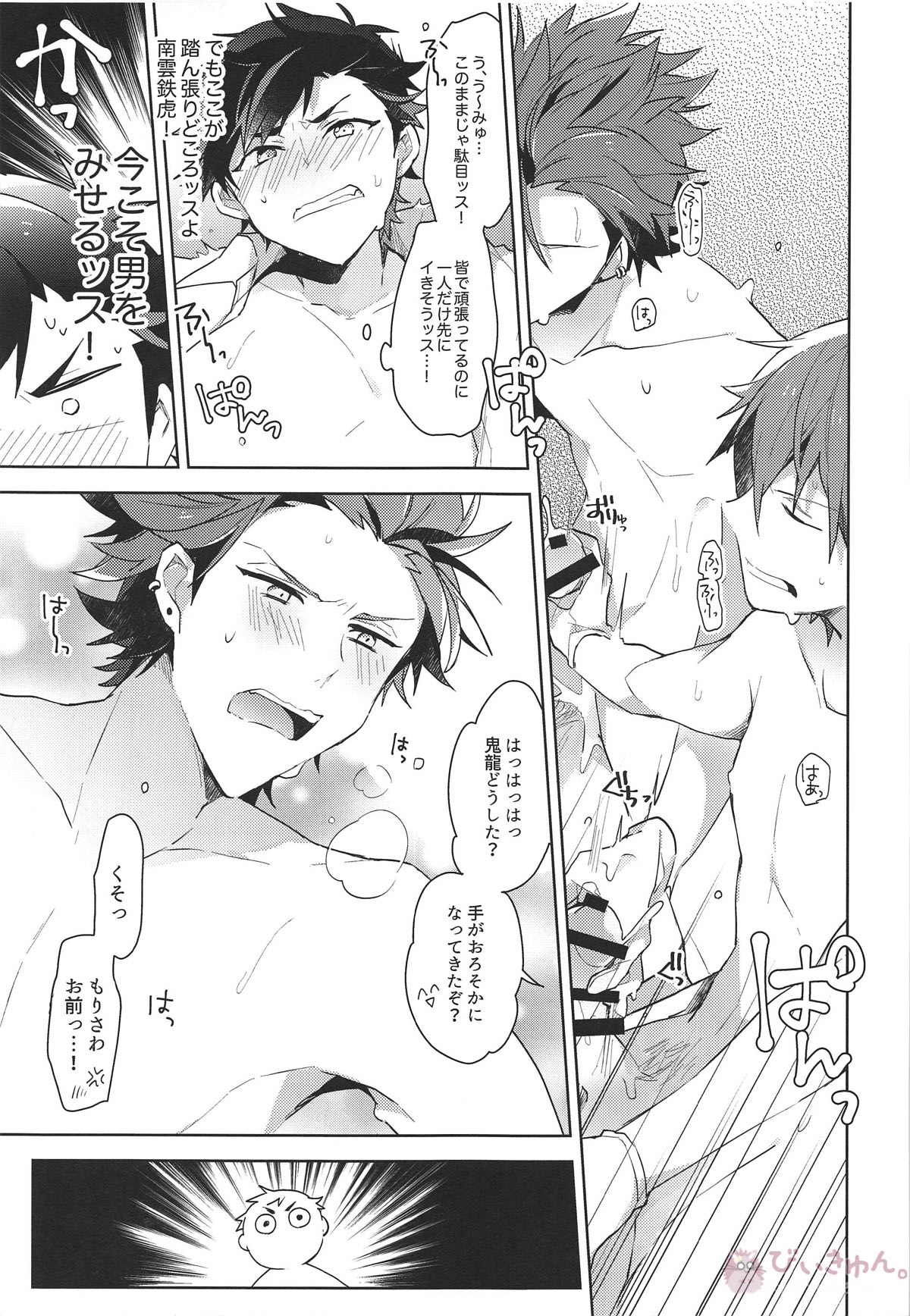 熱血硬派4P!!!【あんさんぶるスターズ!/千翠(ちあみど)】 page 32