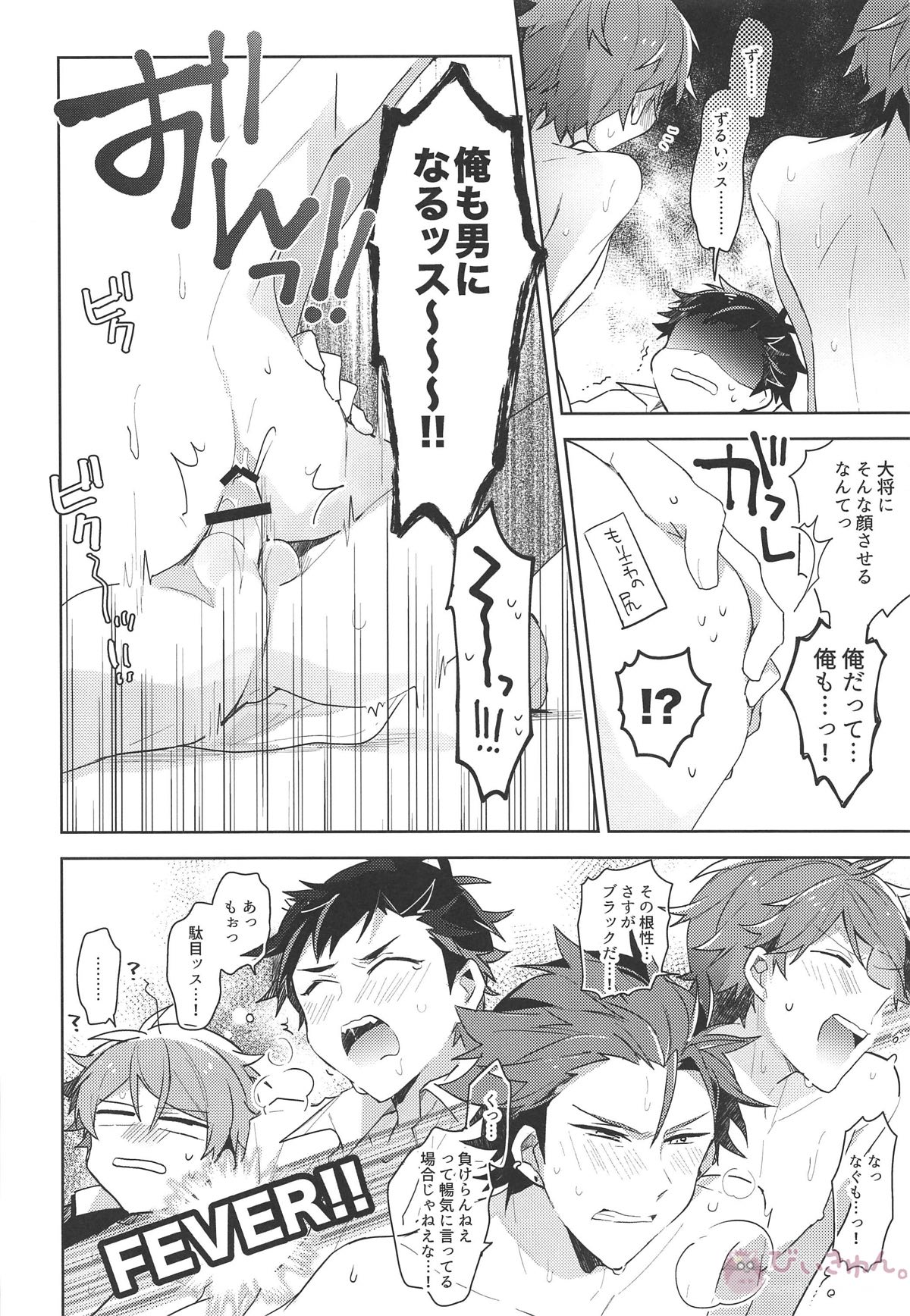 熱血硬派4P!!!【あんさんぶるスターズ!/千翠(ちあみど)】 page 33
