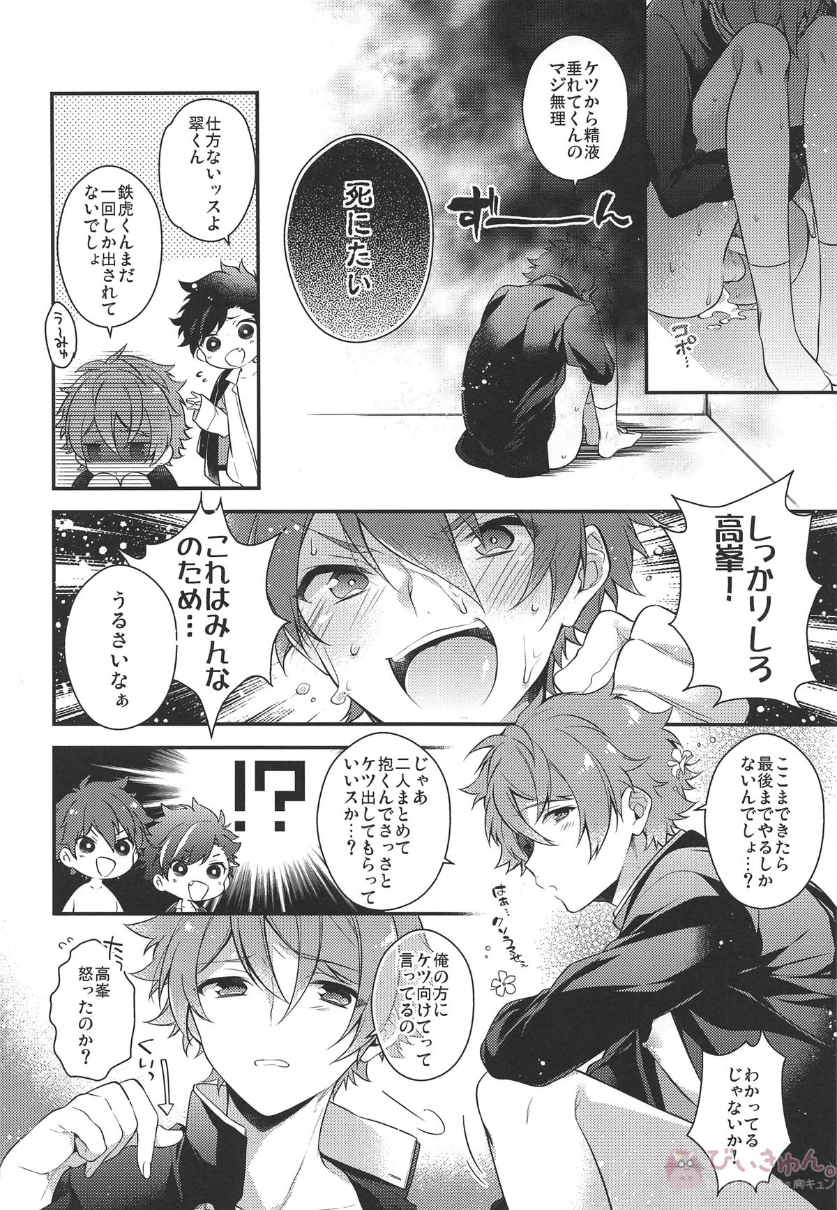 熱血硬派4P!!!【あんさんぶるスターズ!/千翠(ちあみど)】 page 37
