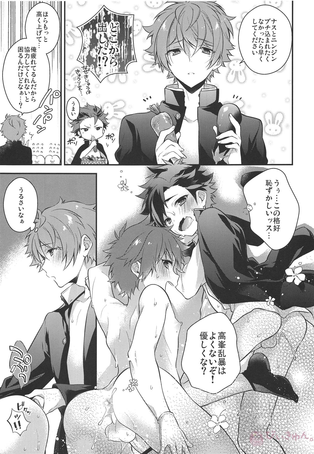 熱血硬派4P!!!【あんさんぶるスターズ!/千翠(ちあみど)】 page 38