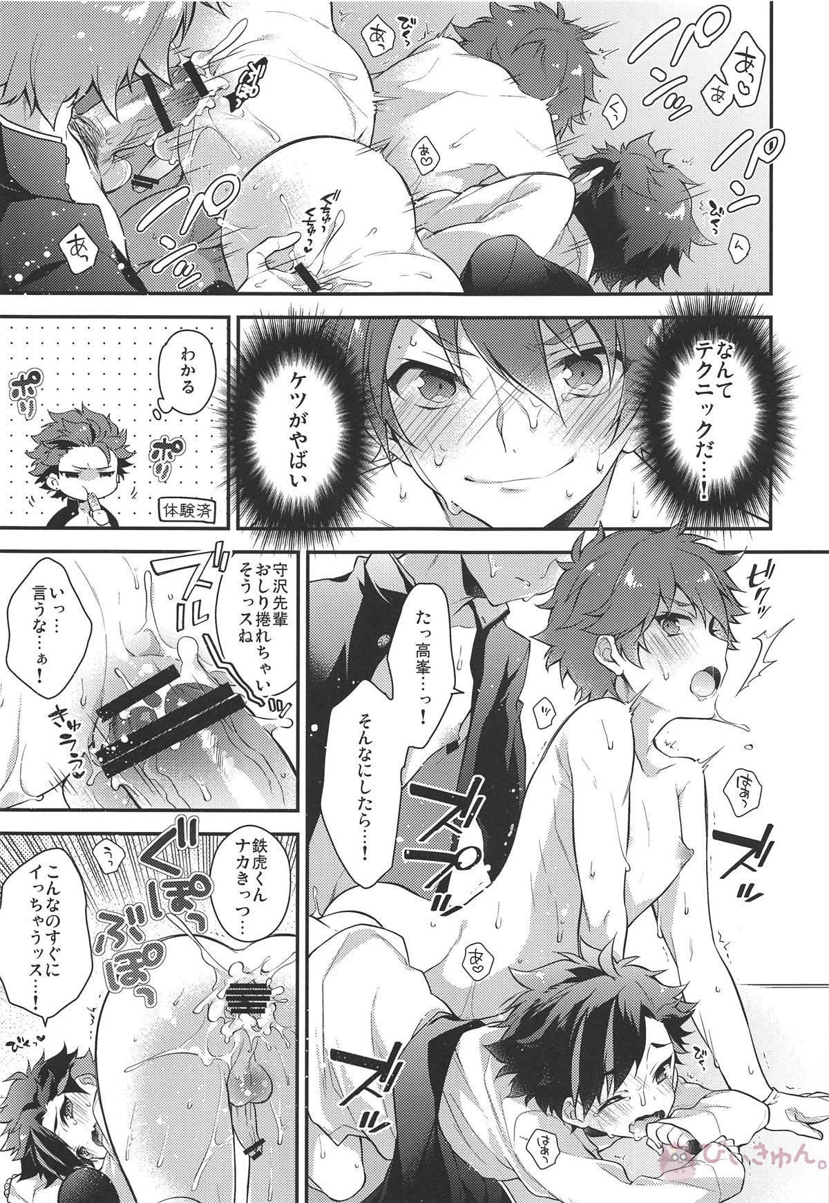 熱血硬派4P!!!【あんさんぶるスターズ!/千翠(ちあみど)】 page 40