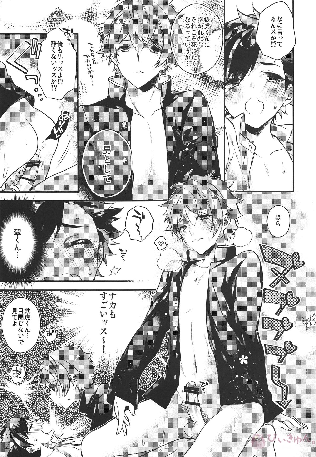 熱血硬派4P!!!【あんさんぶるスターズ!/千翠(ちあみど)】 page 42