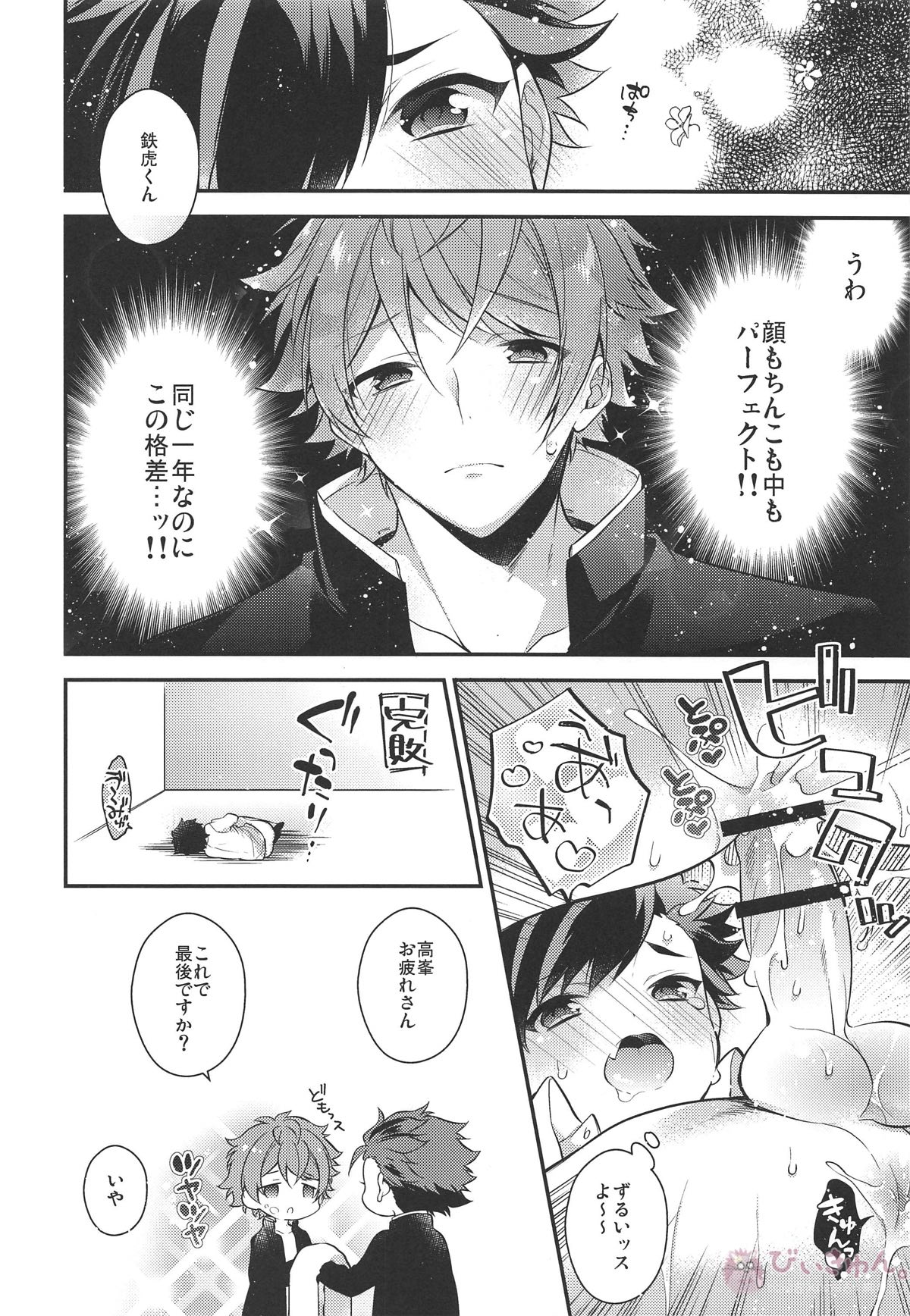 熱血硬派4P!!!【あんさんぶるスターズ!/千翠(ちあみど)】 page 43