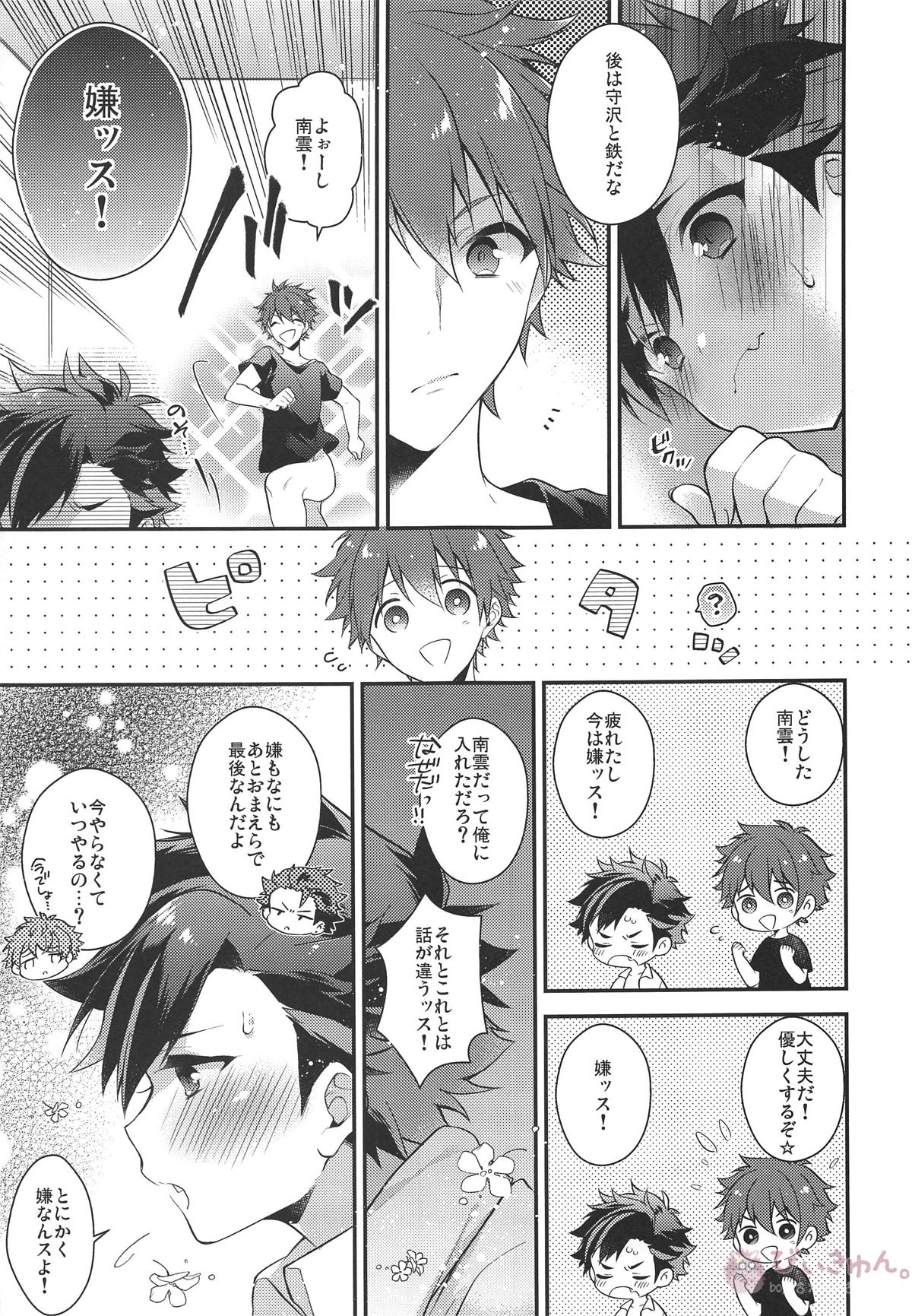 熱血硬派4P!!!【あんさんぶるスターズ!/千翠(ちあみど)】 page 44