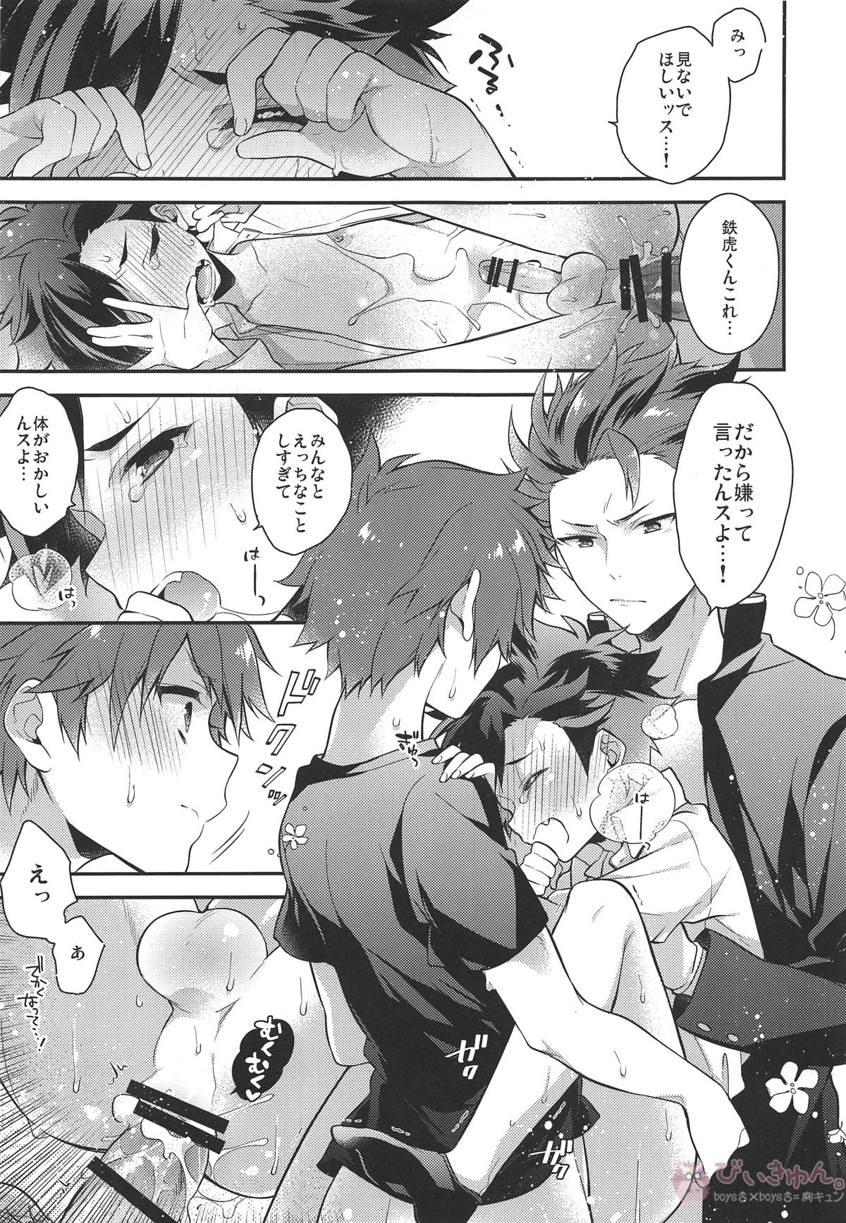 熱血硬派4P!!!【あんさんぶるスターズ!/千翠(ちあみど)】 page 46