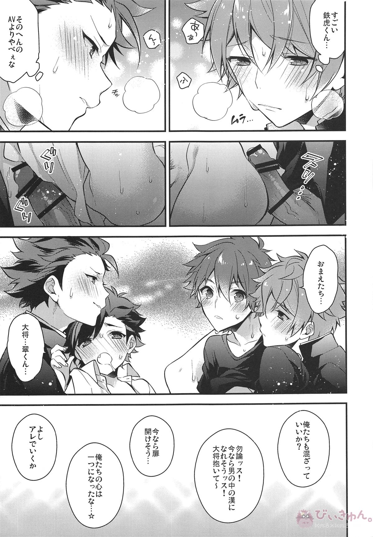 熱血硬派4P!!!【あんさんぶるスターズ!/千翠(ちあみど)】 page 48