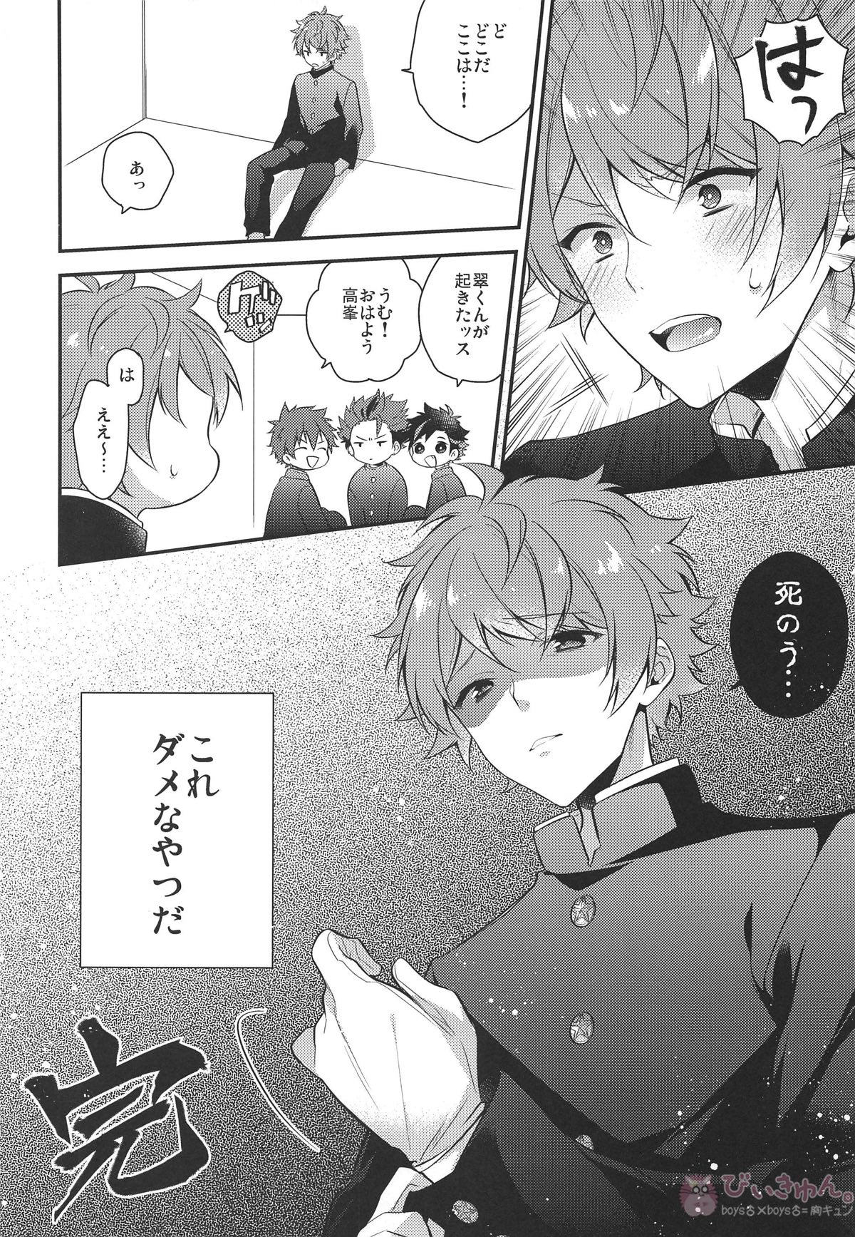 熱血硬派4P!!!【あんさんぶるスターズ!/千翠(ちあみど)】 page 51