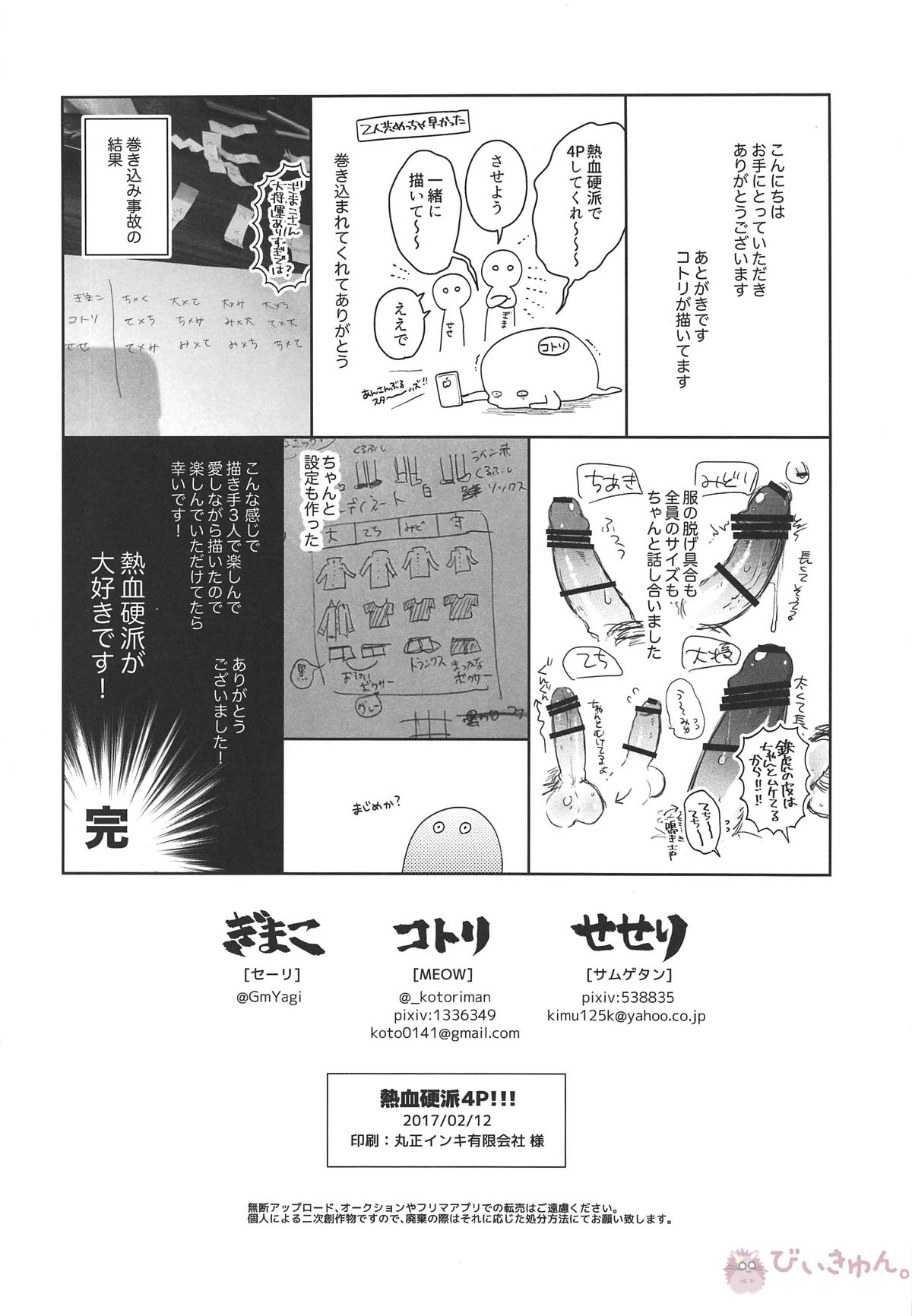 熱血硬派4P!!!【あんさんぶるスターズ!/千翠(ちあみど)】 page 52
