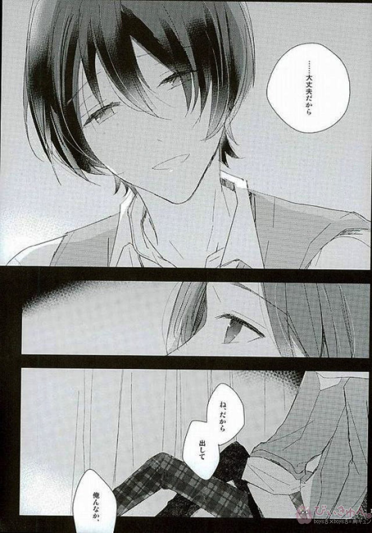 52ヘルツの旋律【あんさんぶるスターズ!/まおりつ】 page 11