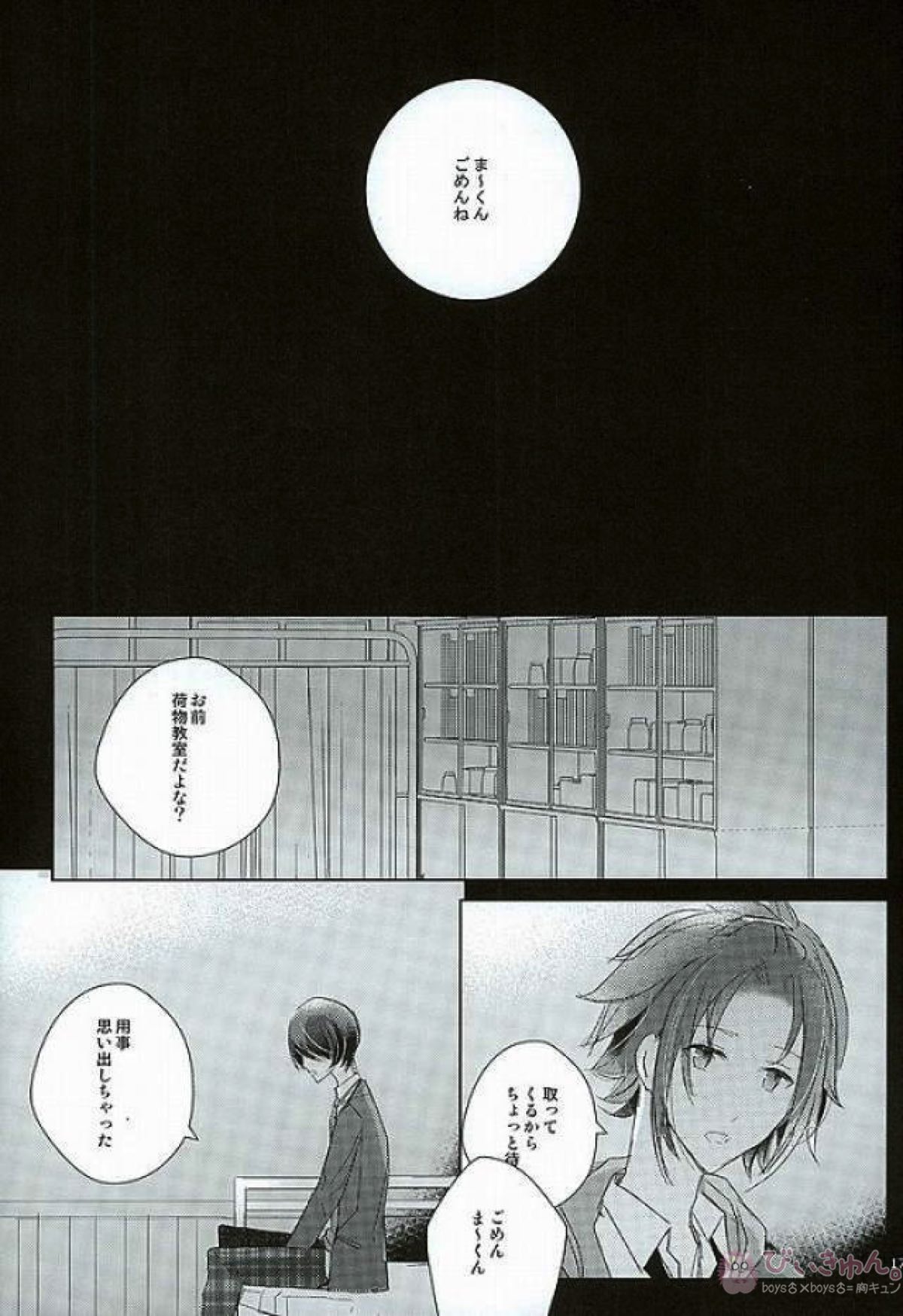 52ヘルツの旋律【あんさんぶるスターズ!/まおりつ】 page 13