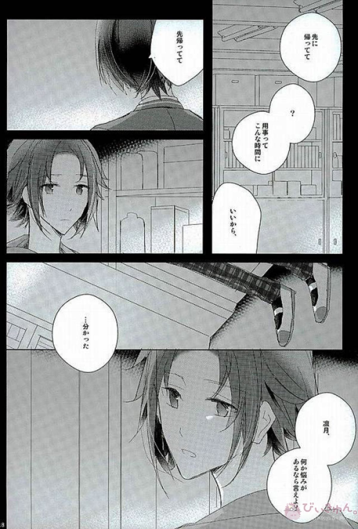 52ヘルツの旋律【あんさんぶるスターズ!/まおりつ】 page 14