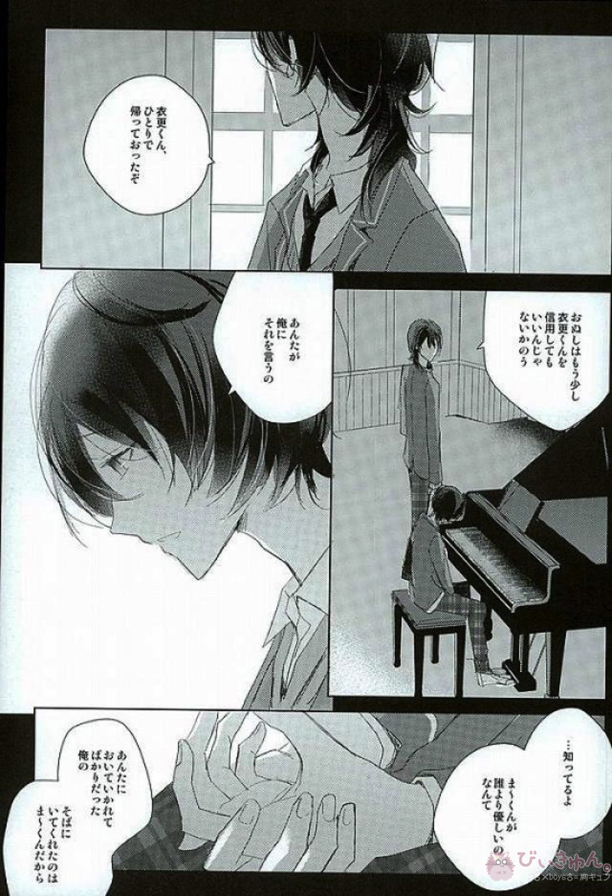 52ヘルツの旋律【あんさんぶるスターズ!/まおりつ】 page 16
