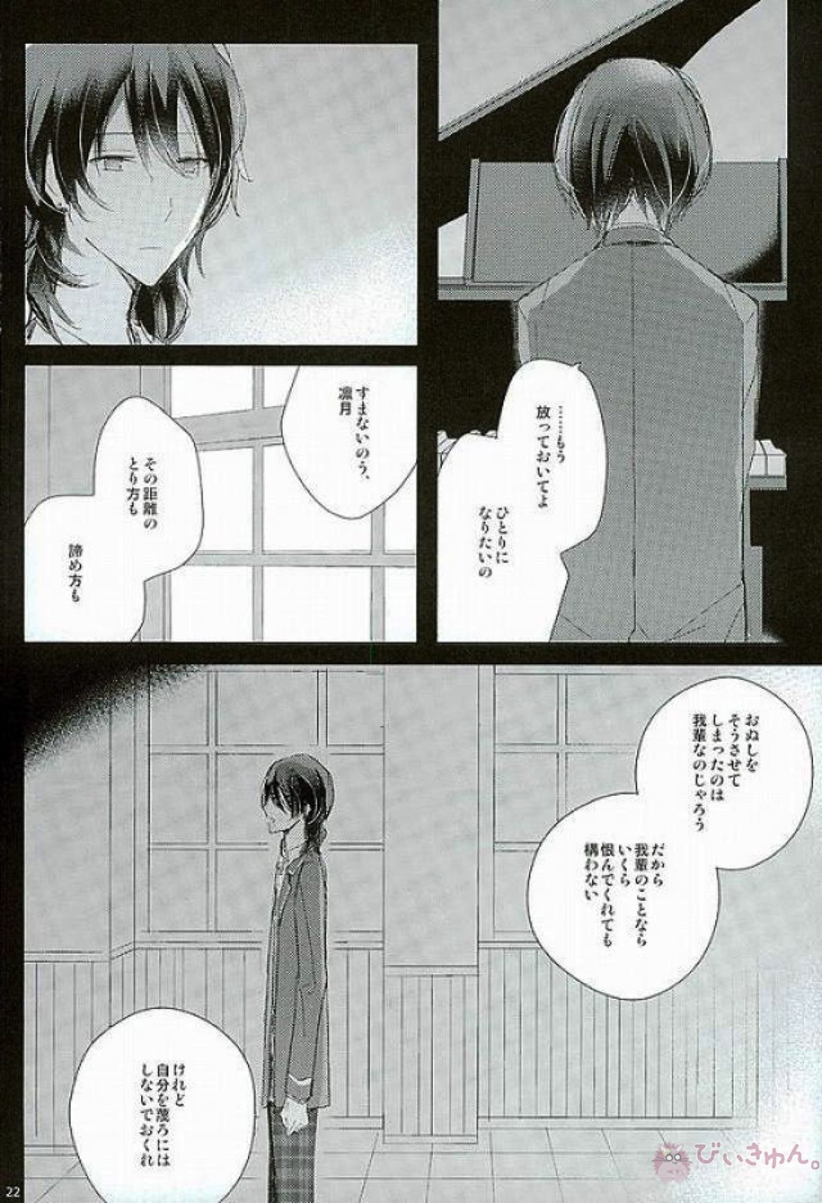 52ヘルツの旋律【あんさんぶるスターズ!/まおりつ】 page 17