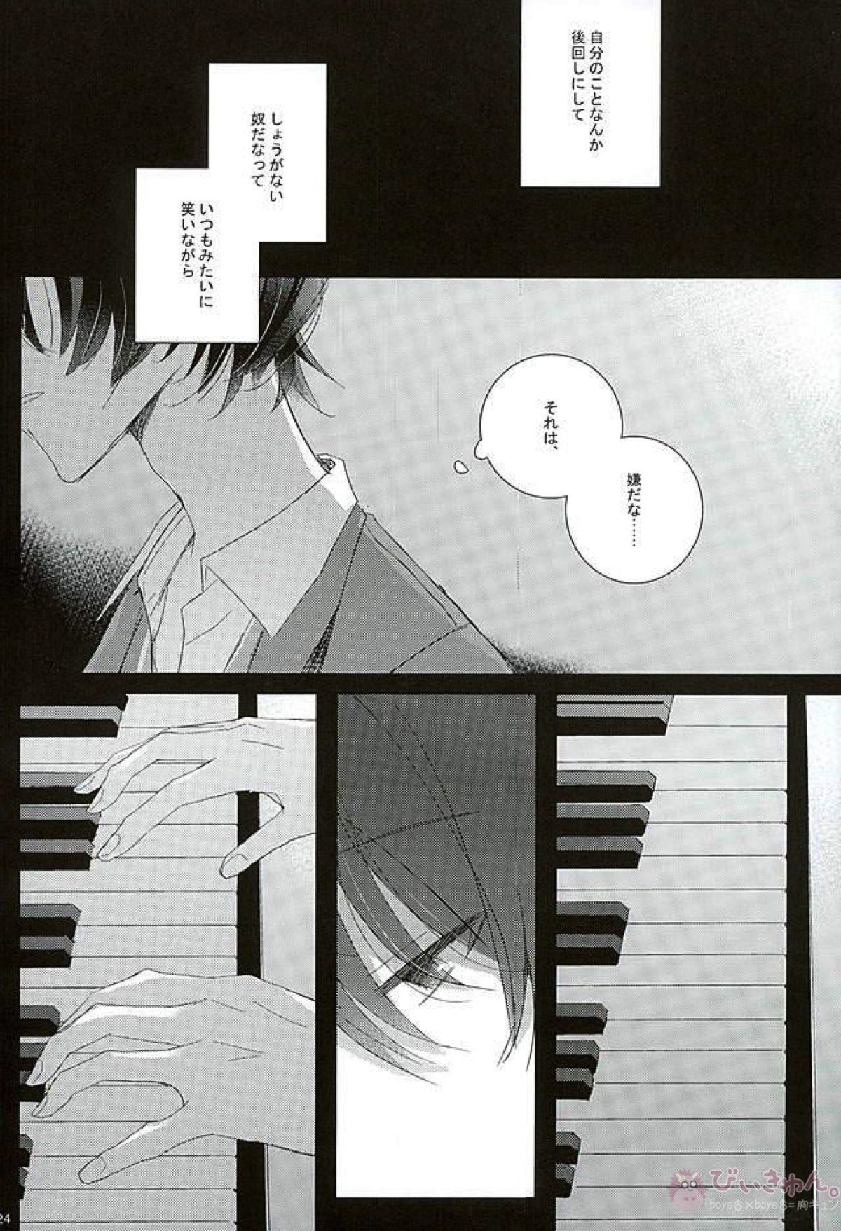 52ヘルツの旋律【あんさんぶるスターズ!/まおりつ】 page 19