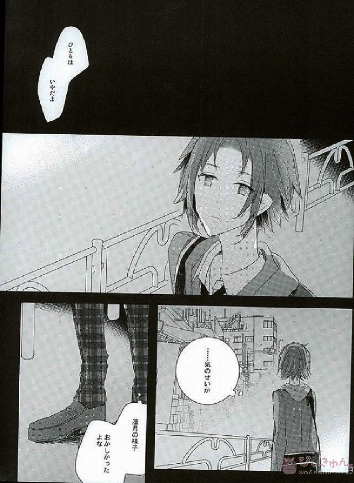 52ヘルツの旋律【あんさんぶるスターズ!/まおりつ】 page 22