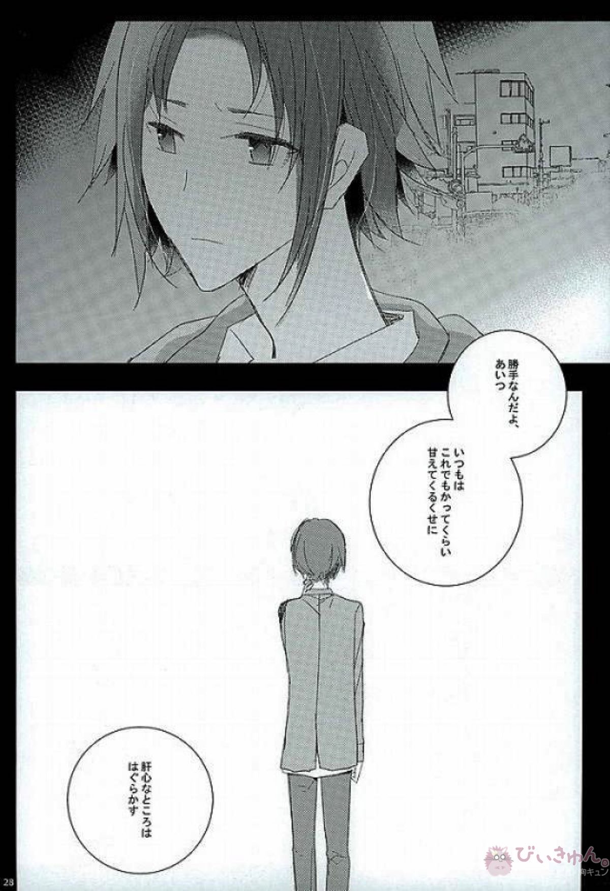52ヘルツの旋律【あんさんぶるスターズ!/まおりつ】 page 23