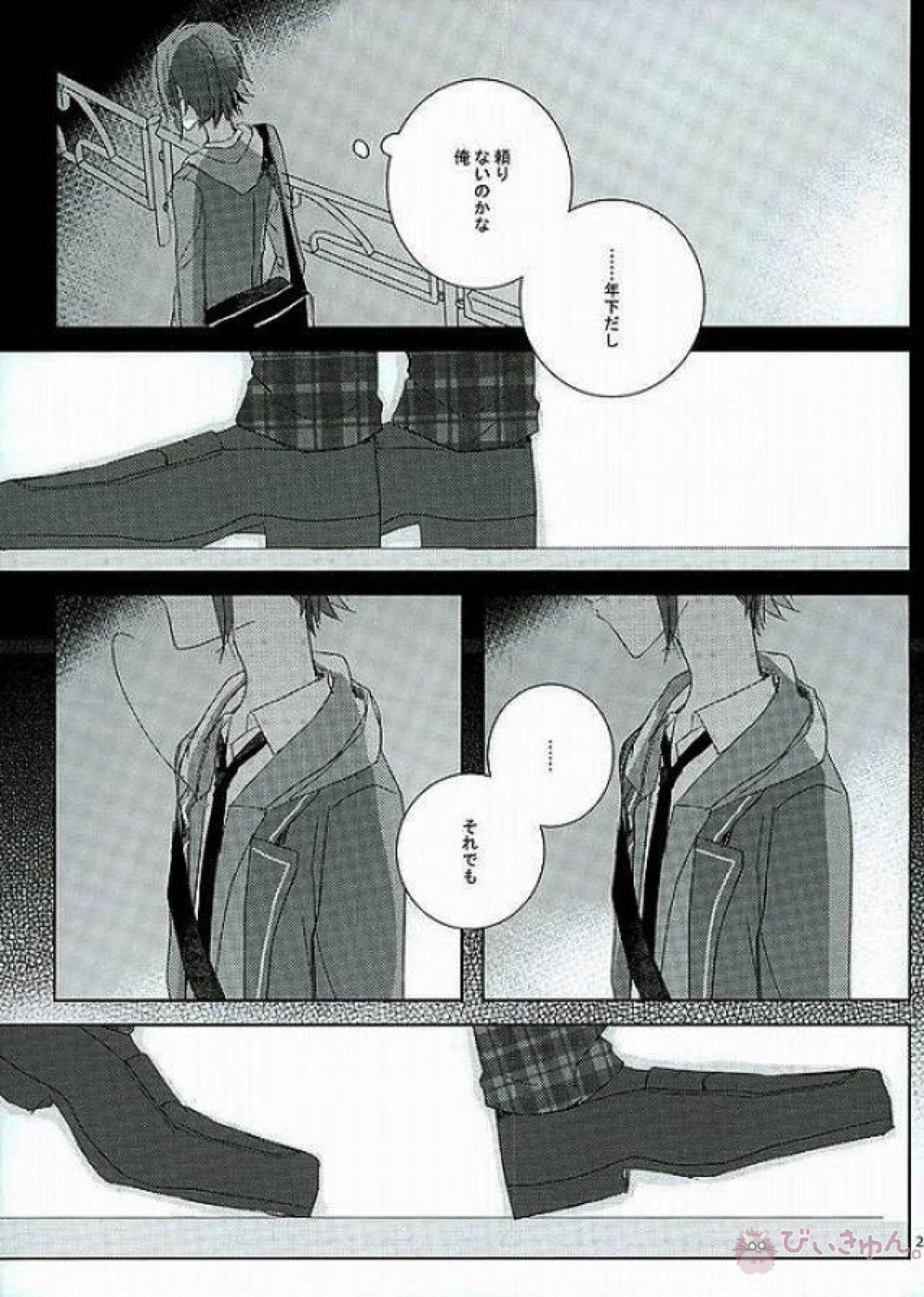 52ヘルツの旋律【あんさんぶるスターズ!/まおりつ】 page 24