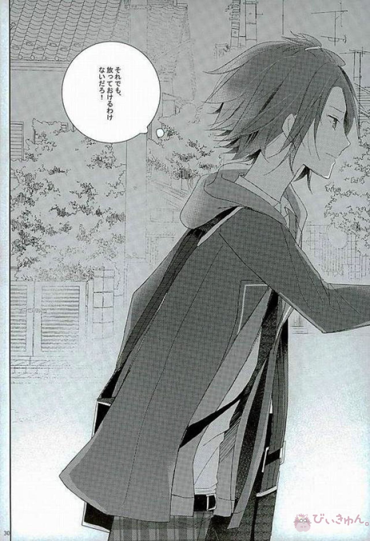 52ヘルツの旋律【あんさんぶるスターズ!/まおりつ】 page 25