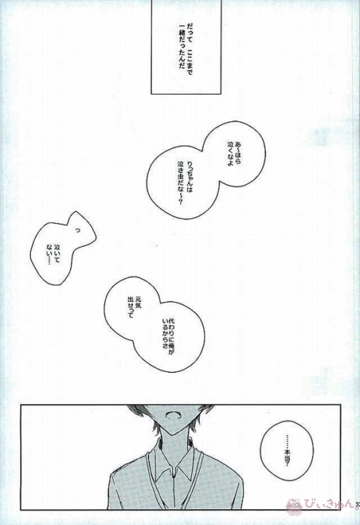 52ヘルツの旋律【あんさんぶるスターズ!/まおりつ】 page 26