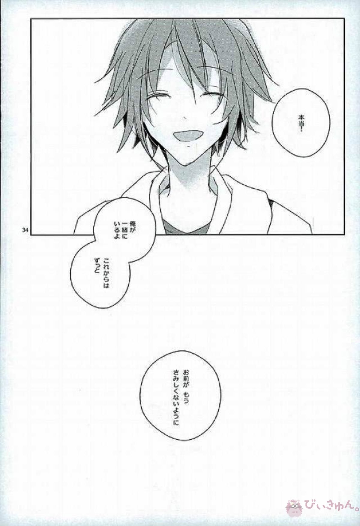 52ヘルツの旋律【あんさんぶるスターズ!/まおりつ】 page 27