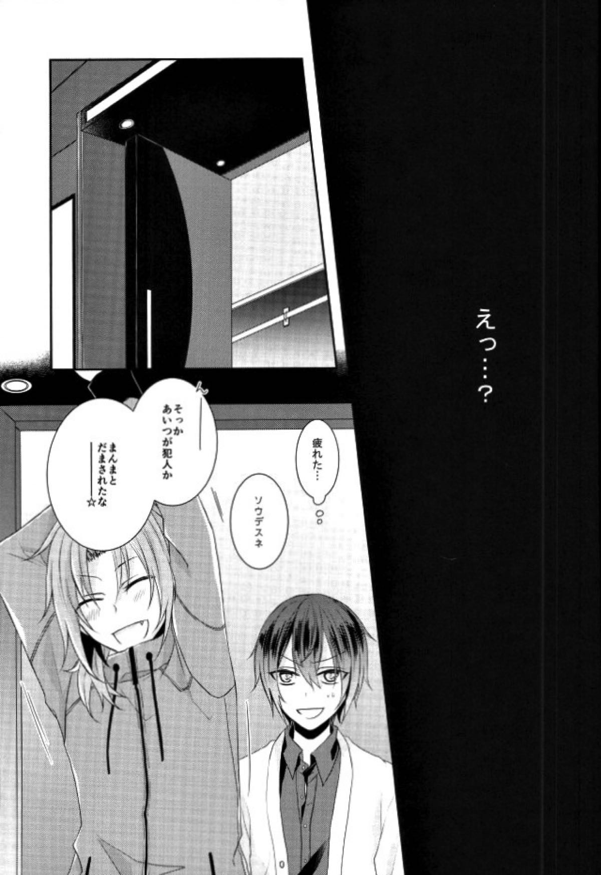 End an Interlude【あんさんぶるスターズ!/レオ司】 page 12