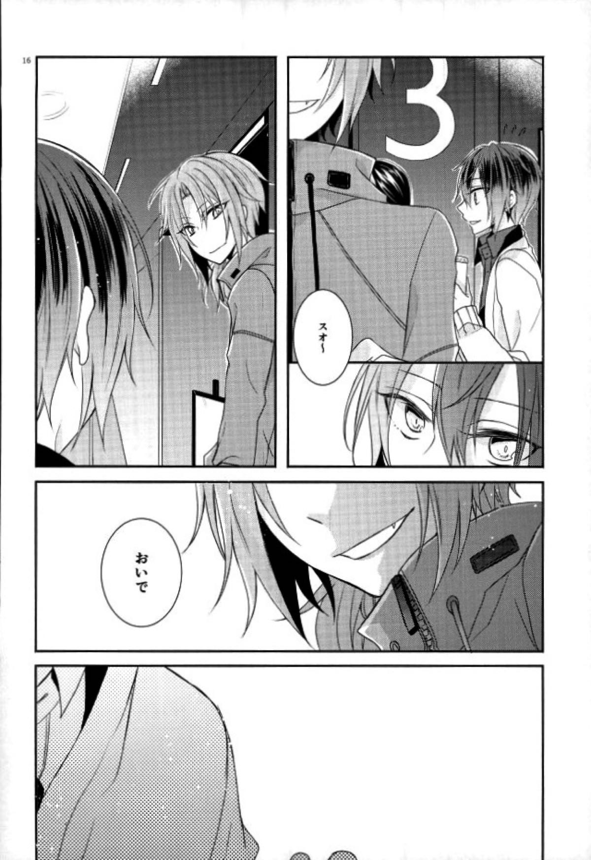End an Interlude【あんさんぶるスターズ!/レオ司】 page 13