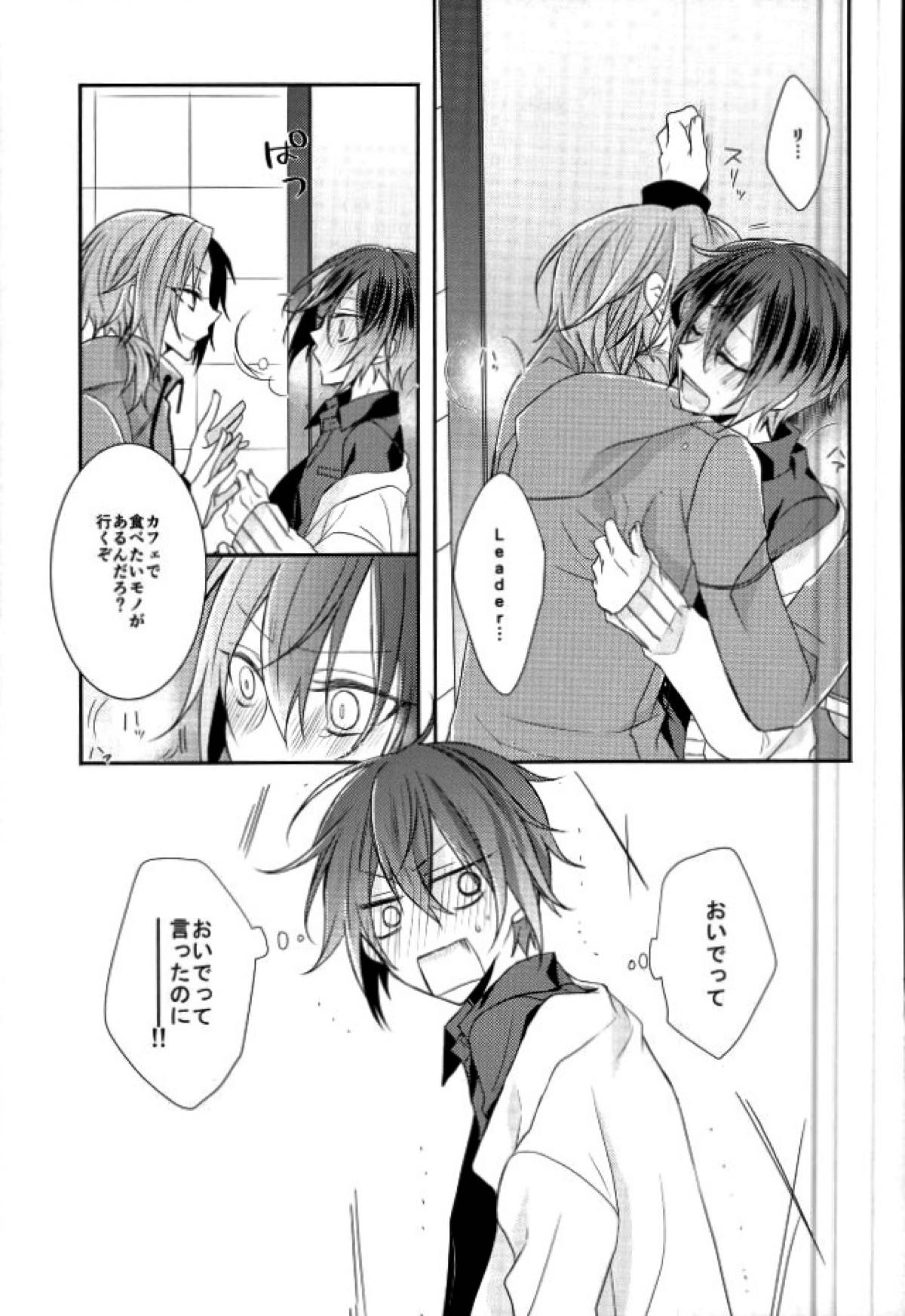 End an Interlude【あんさんぶるスターズ!/レオ司】 page 16