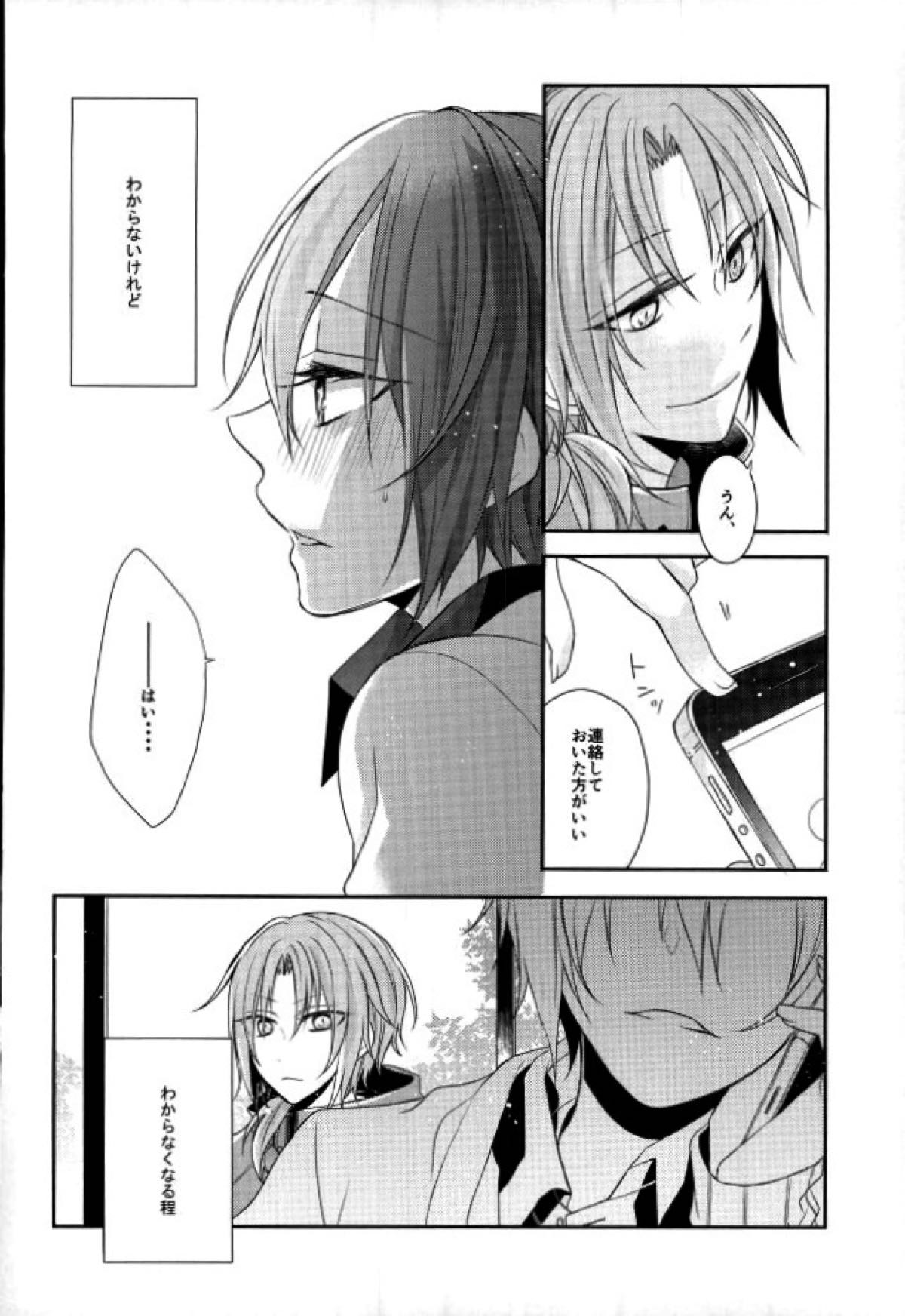 End an Interlude【あんさんぶるスターズ!/レオ司】 page 23