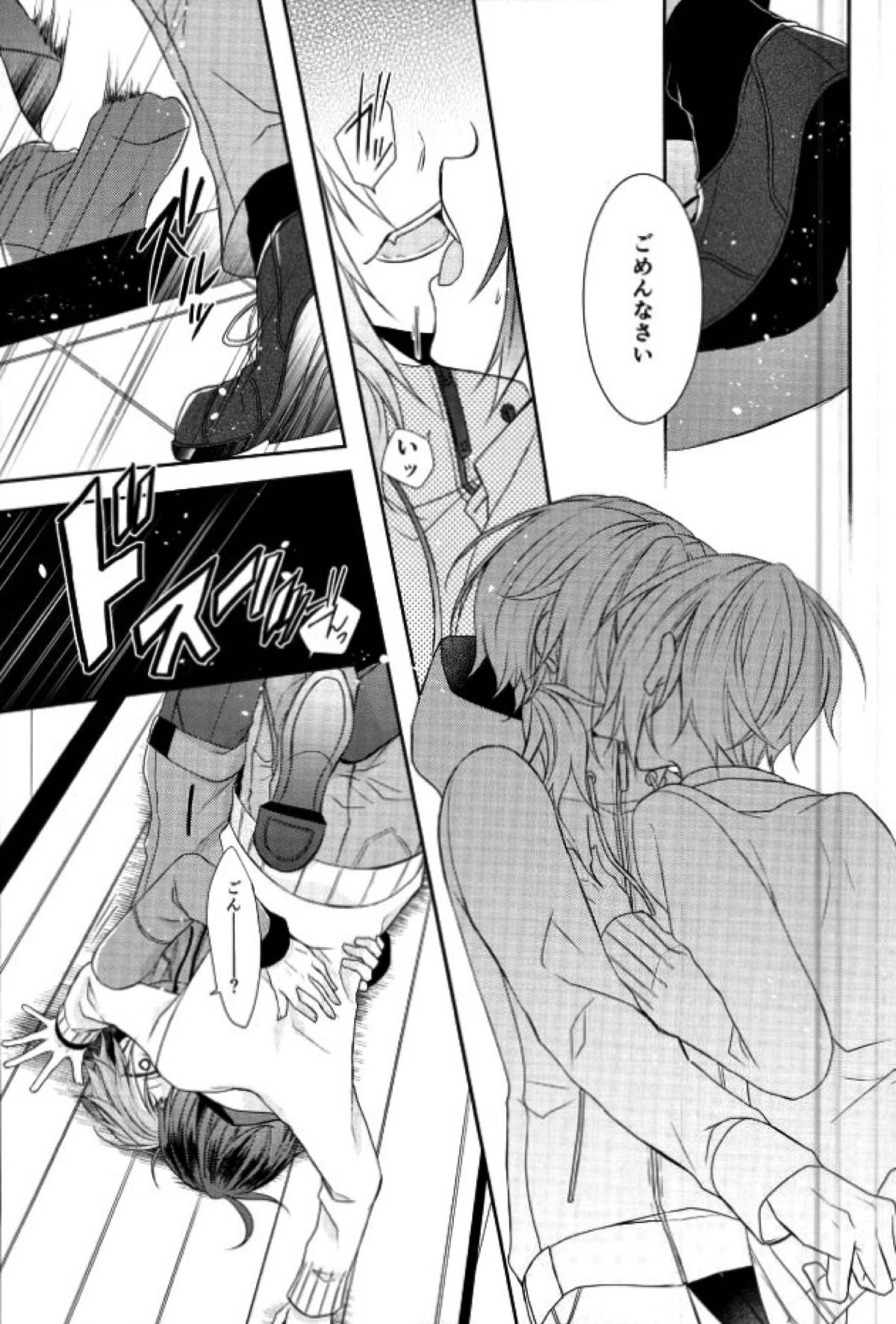End an Interlude【あんさんぶるスターズ!/レオ司】 page 26
