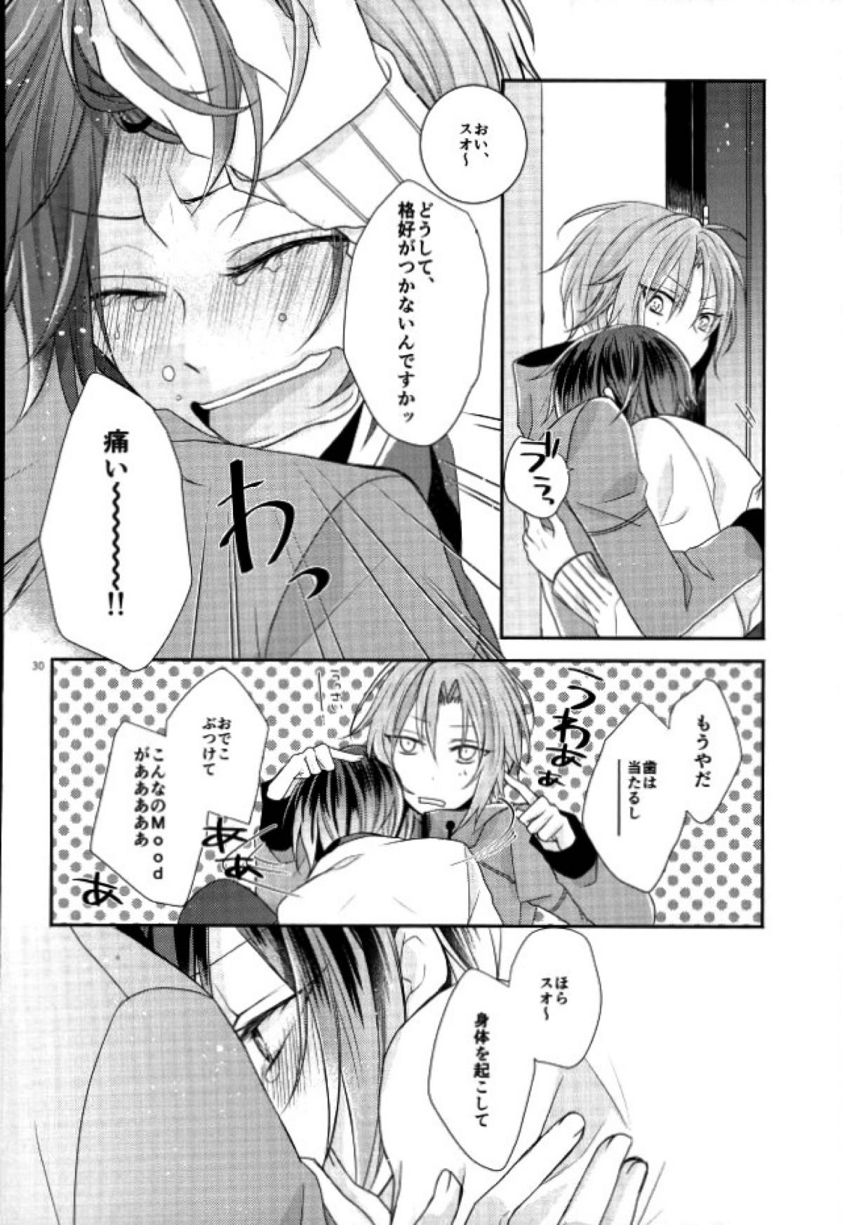 End an Interlude【あんさんぶるスターズ!/レオ司】 page 27