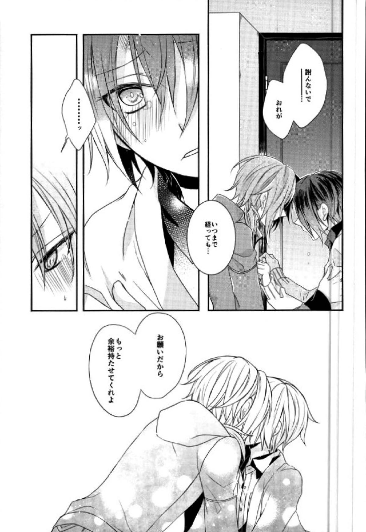 End an Interlude【あんさんぶるスターズ!/レオ司】 page 28