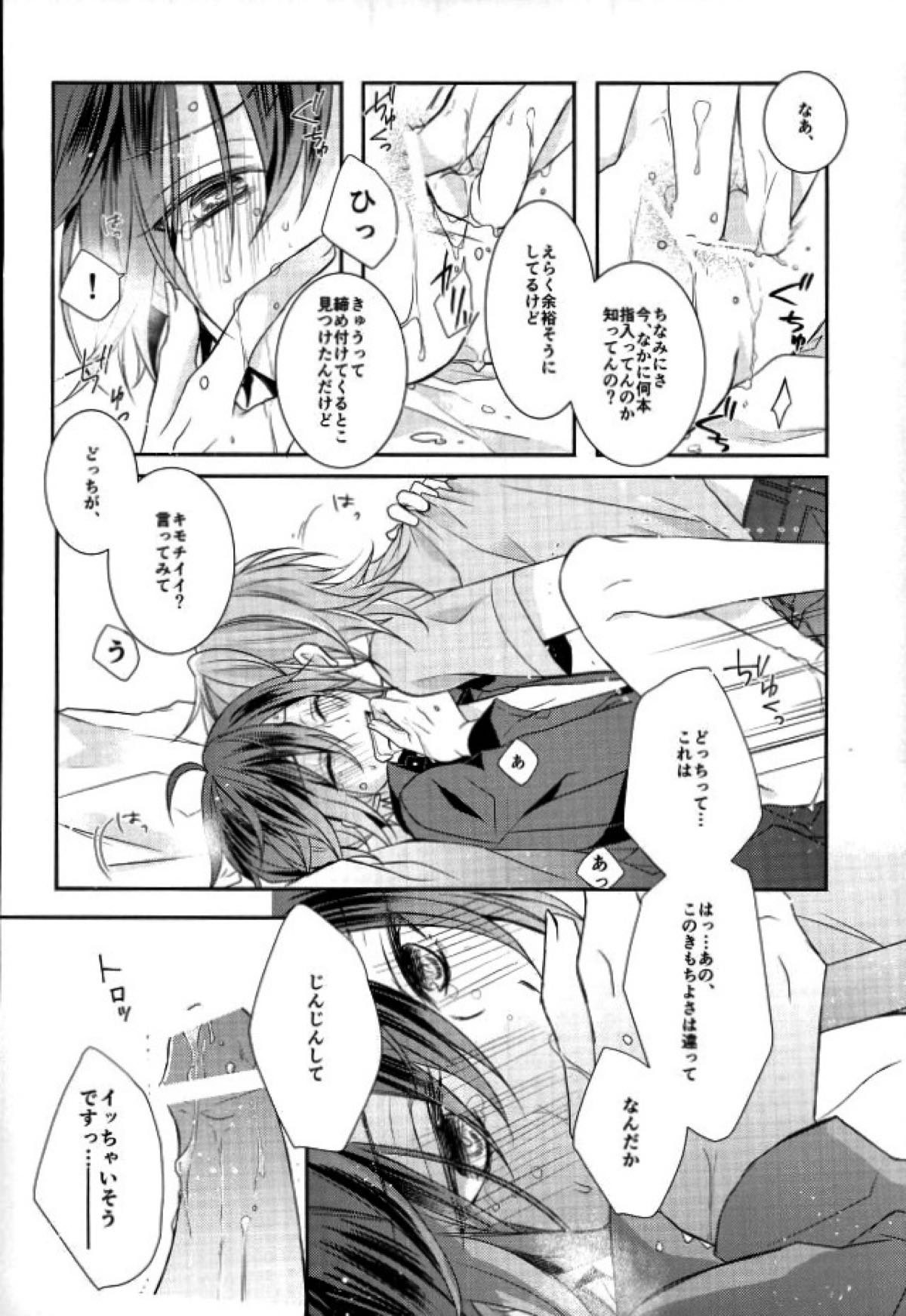 End an Interlude【あんさんぶるスターズ!/レオ司】 page 31