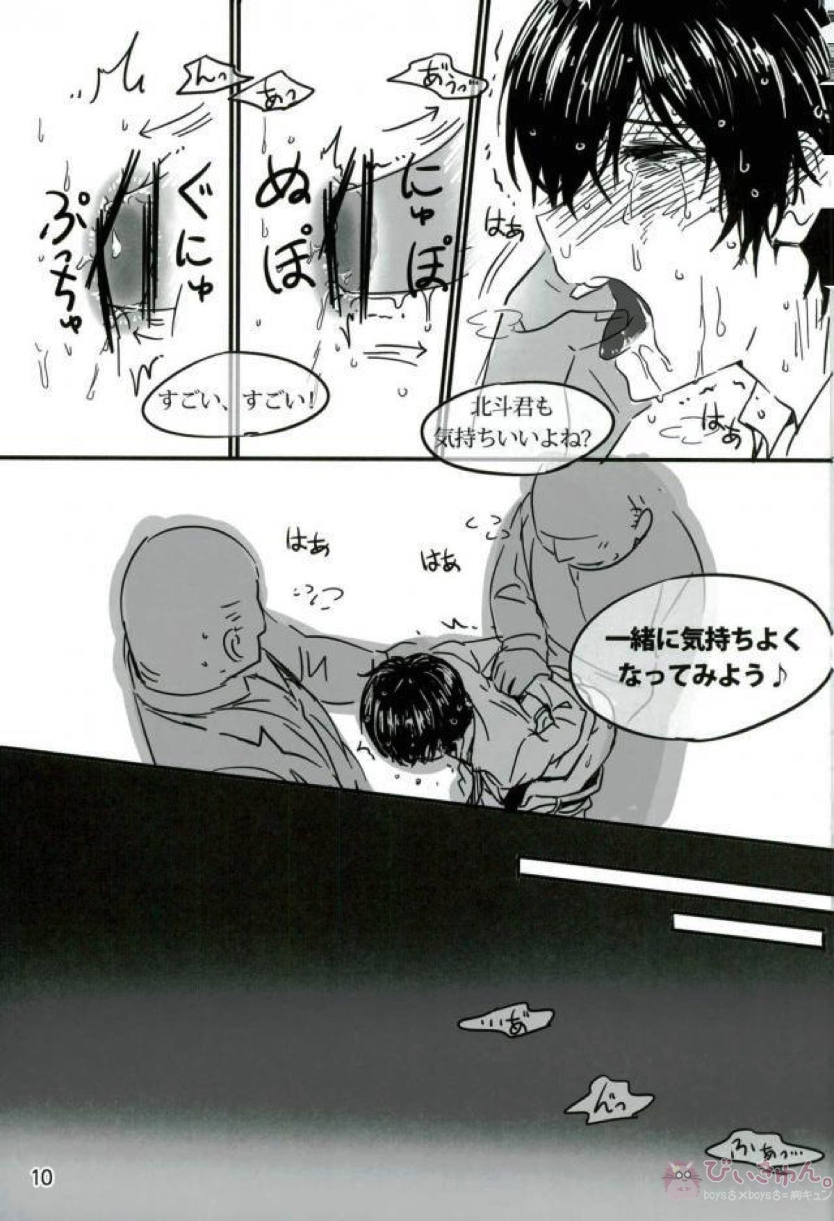 Trickstarのリーダーが枕営業します！【あんさんぶるスターズ!/モブ×氷鷹北斗】 page 11