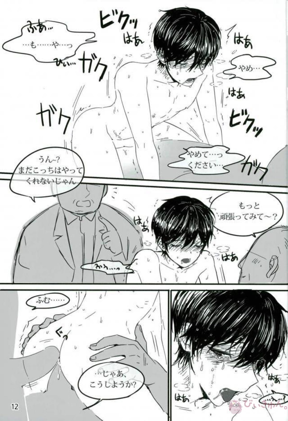 Trickstarのリーダーが枕営業します！【あんさんぶるスターズ!/モブ×氷鷹北斗】 page 13