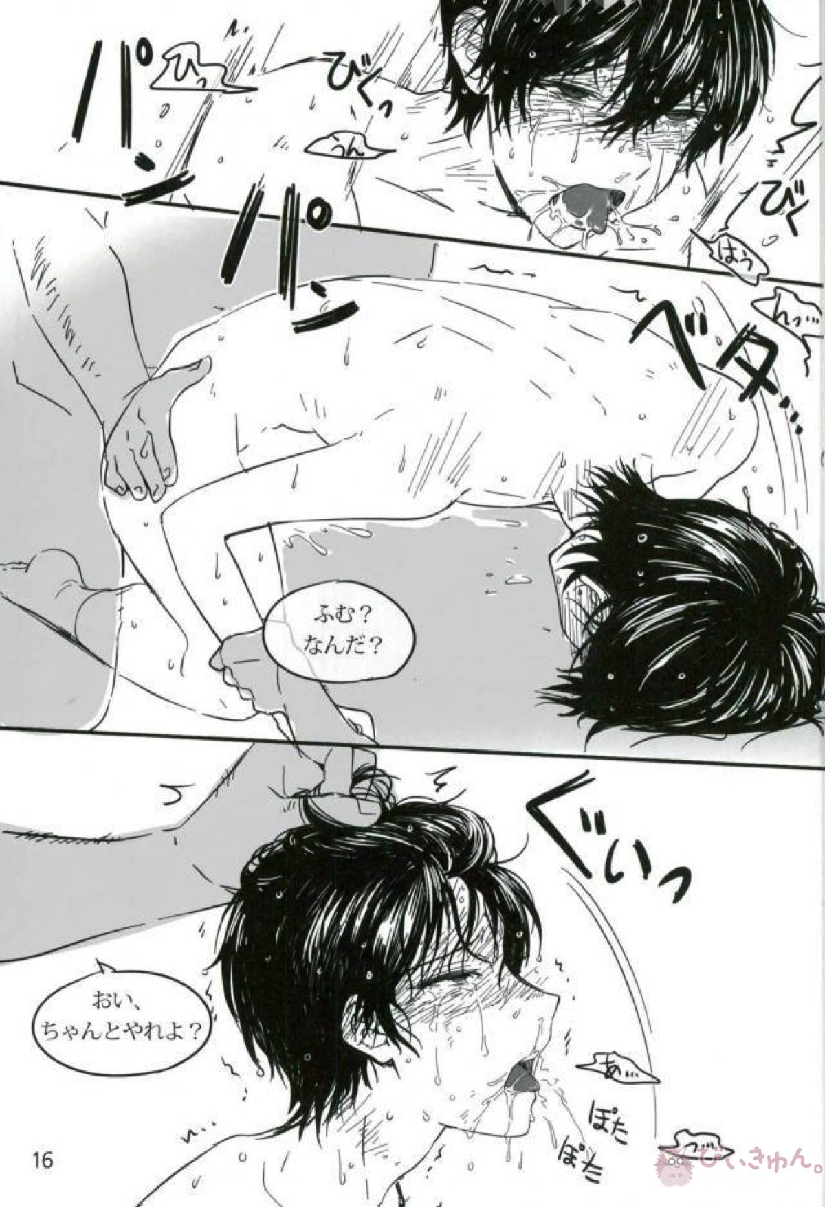 Trickstarのリーダーが枕営業します！【あんさんぶるスターズ!/モブ×氷鷹北斗】 page 17