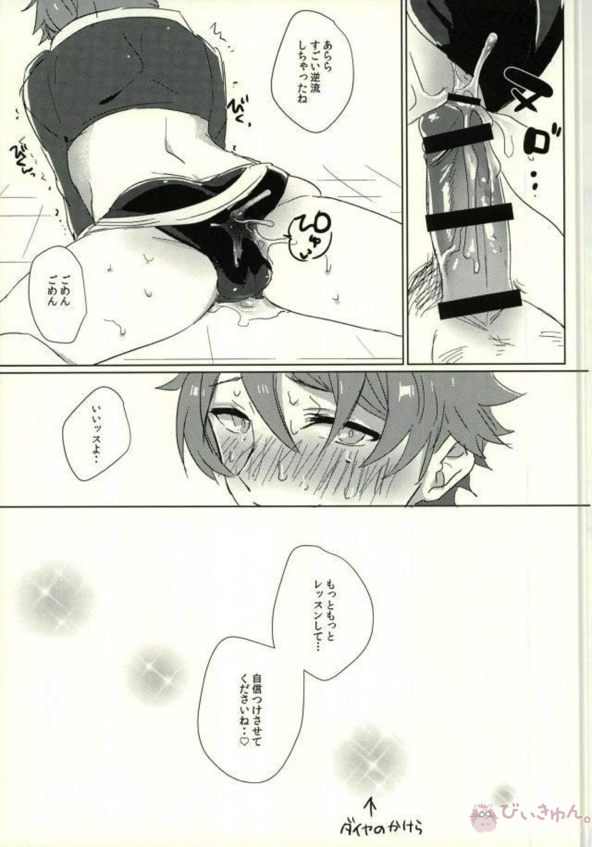 高峯翠とひみつのレッスン【あんさんぶるスターズ!/モブ×高峯翠】 page 12
