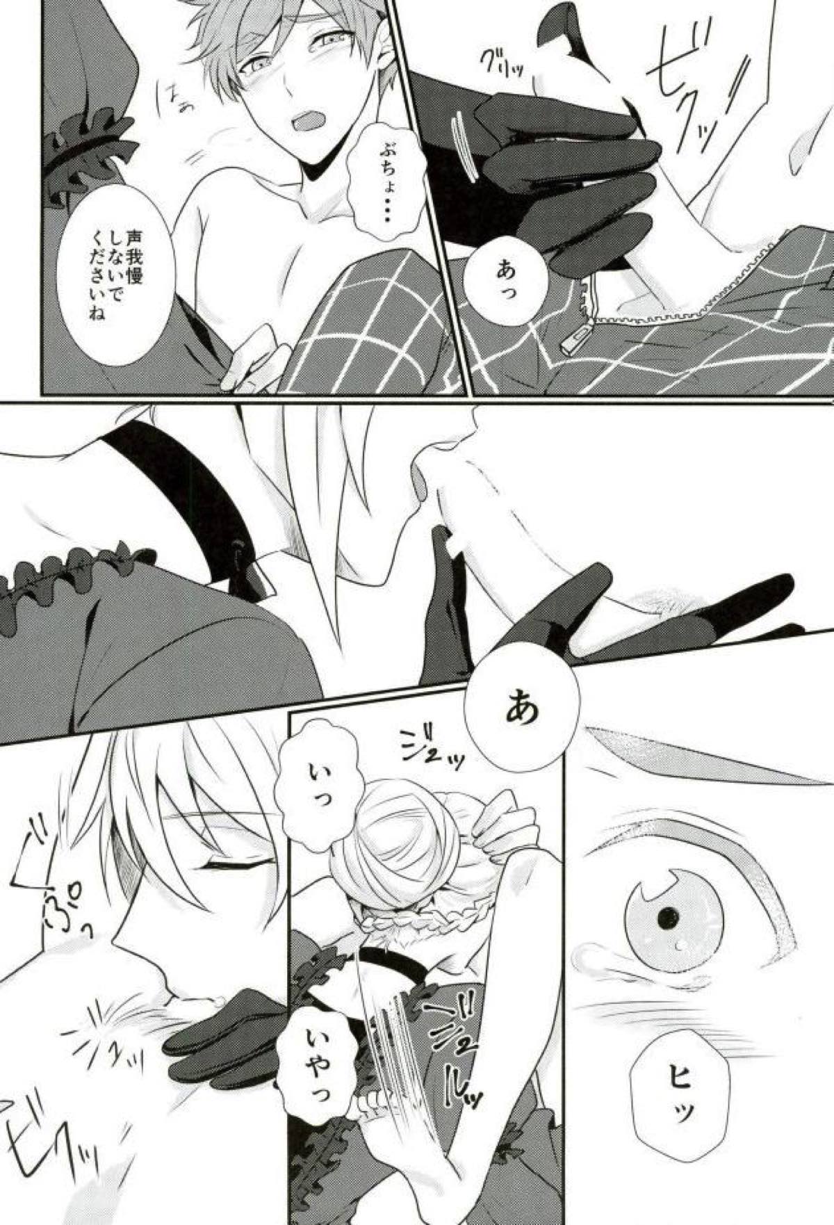 俺の女神様はこんな変態じゃない！【あんさんぶるスターズ!/渉友】 page 11