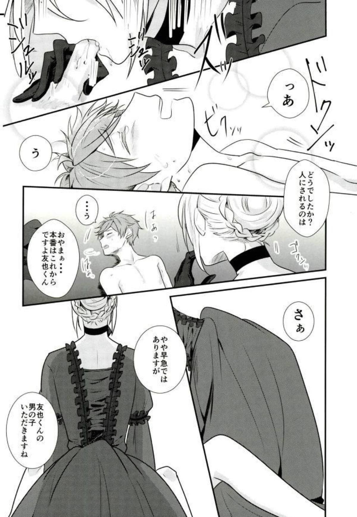俺の女神様はこんな変態じゃない！【あんさんぶるスターズ!/渉友】 page 13