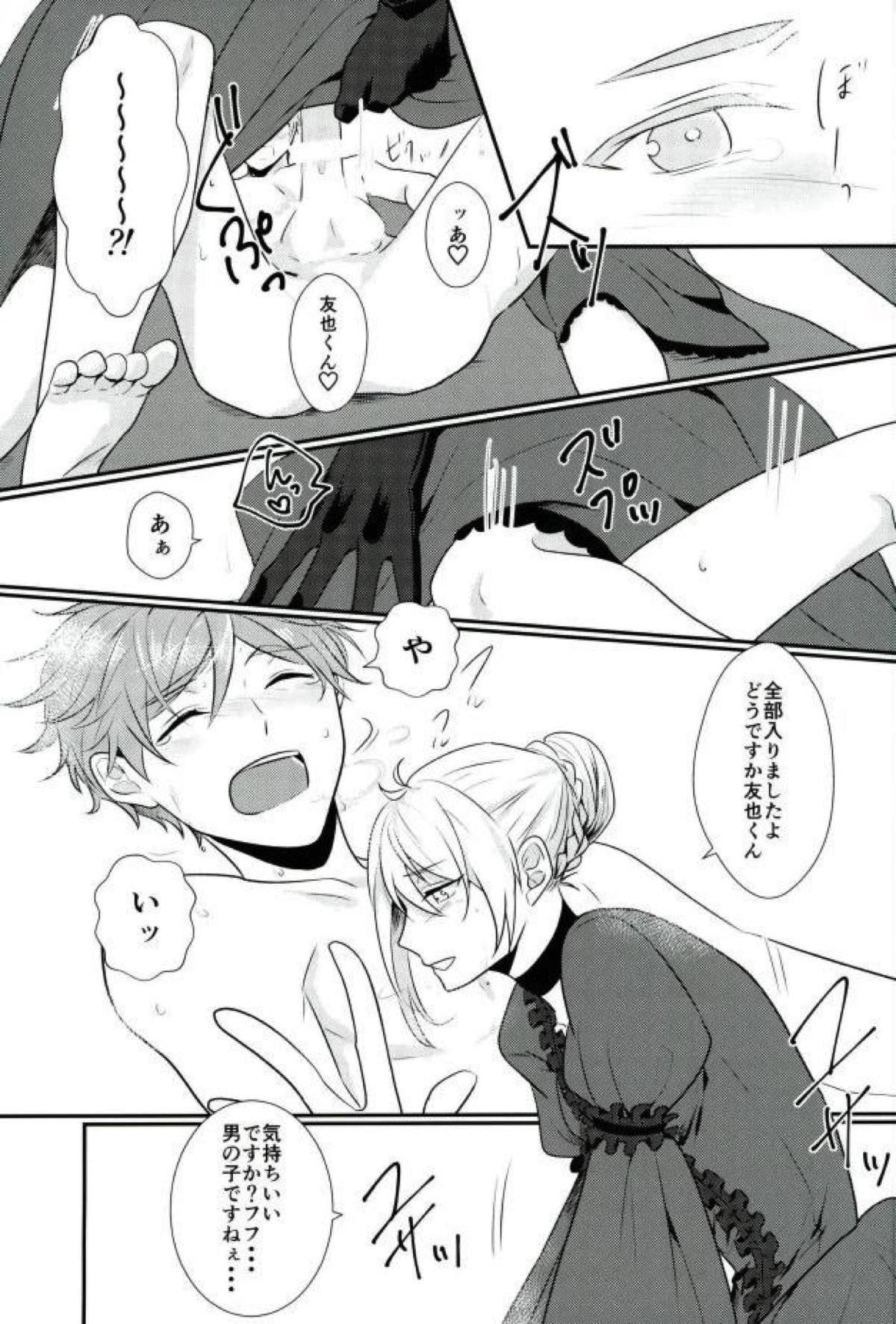 俺の女神様はこんな変態じゃない！【あんさんぶるスターズ!/渉友】 page 14