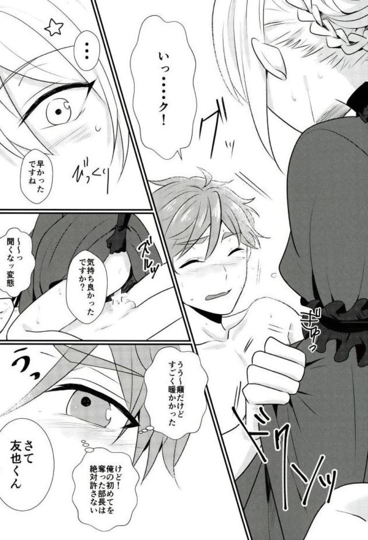 俺の女神様はこんな変態じゃない！【あんさんぶるスターズ!/渉友】 page 15