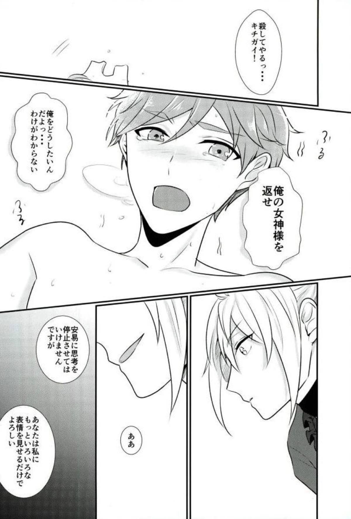 俺の女神様はこんな変態じゃない！【あんさんぶるスターズ!/渉友】 page 17